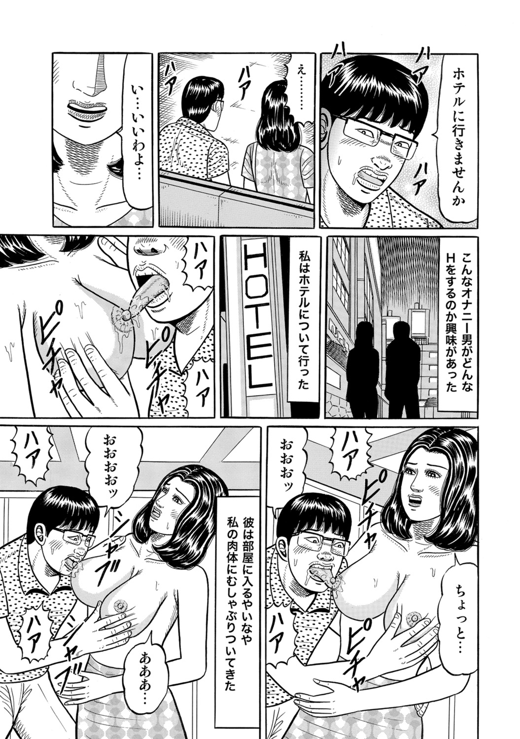 [Anthology]Tokimeki Oku-sama Ecchi na Oshiri[Digital] Page 66