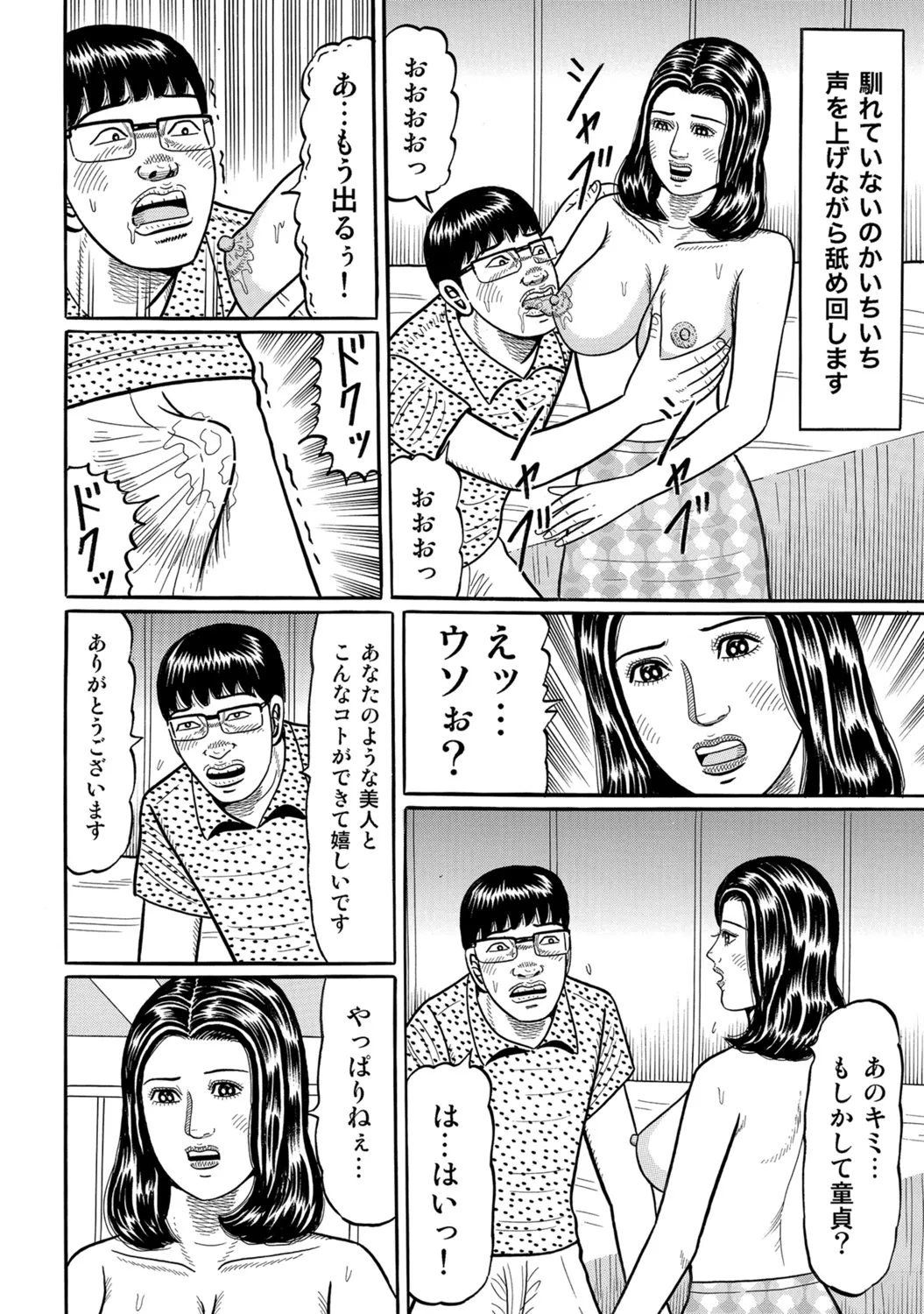 [Anthology]Tokimeki Oku-sama Ecchi na Oshiri[Digital] Page 67