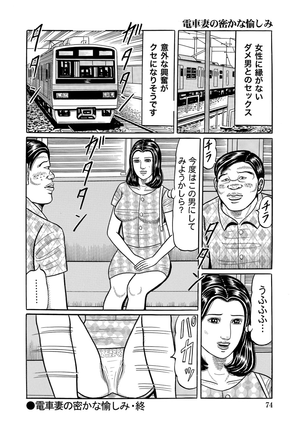 [Anthology]Tokimeki Oku-sama Ecchi na Oshiri[Digital] Page 73