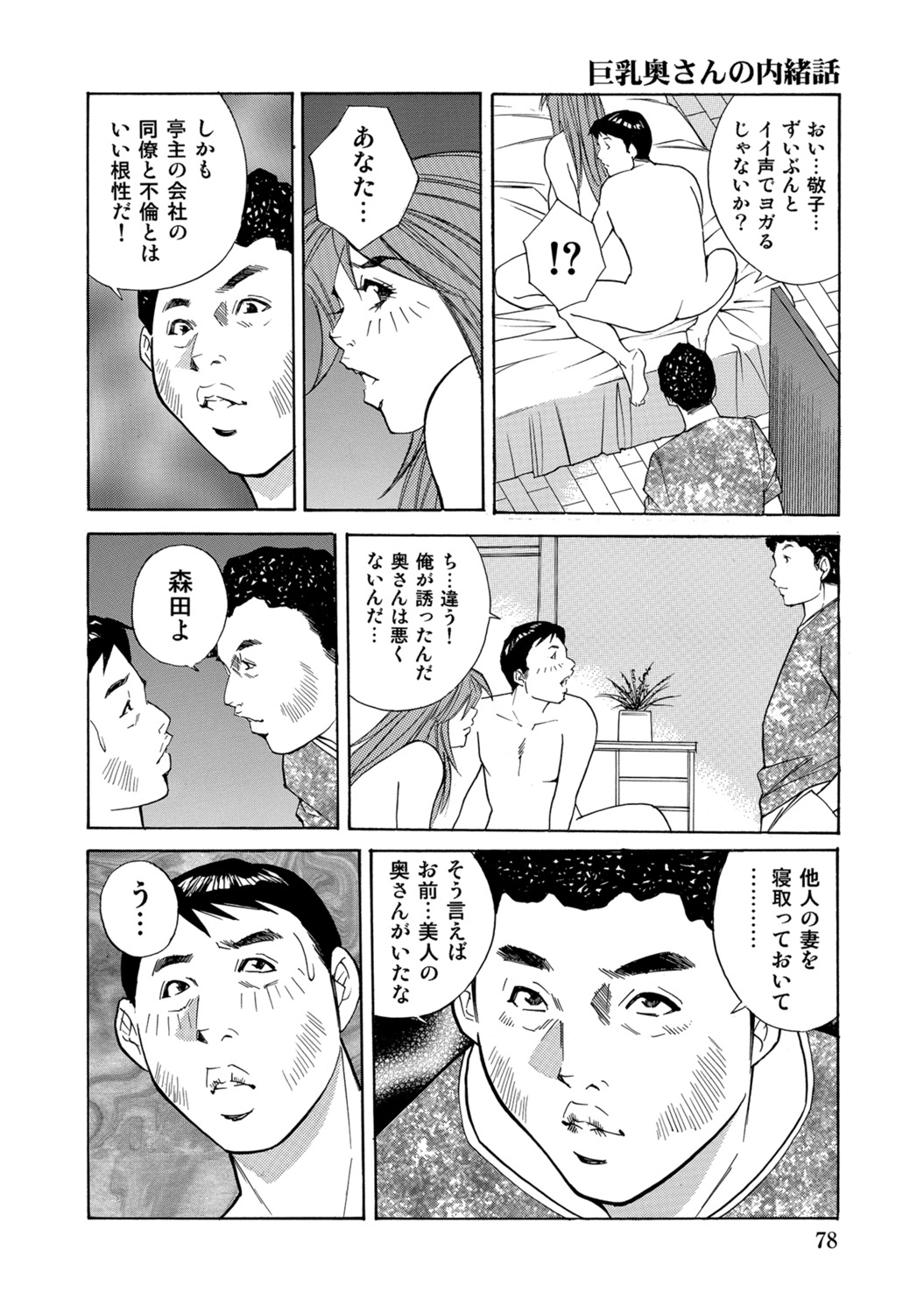 [Anthology]Tokimeki Oku-sama Ecchi na Oshiri[Digital] Page 77