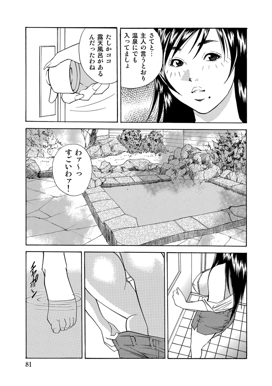 [Anthology]Tokimeki Oku-sama Ecchi na Oshiri[Digital] Page 80