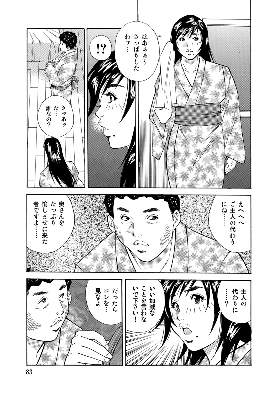 [Anthology]Tokimeki Oku-sama Ecchi na Oshiri[Digital] Page 82