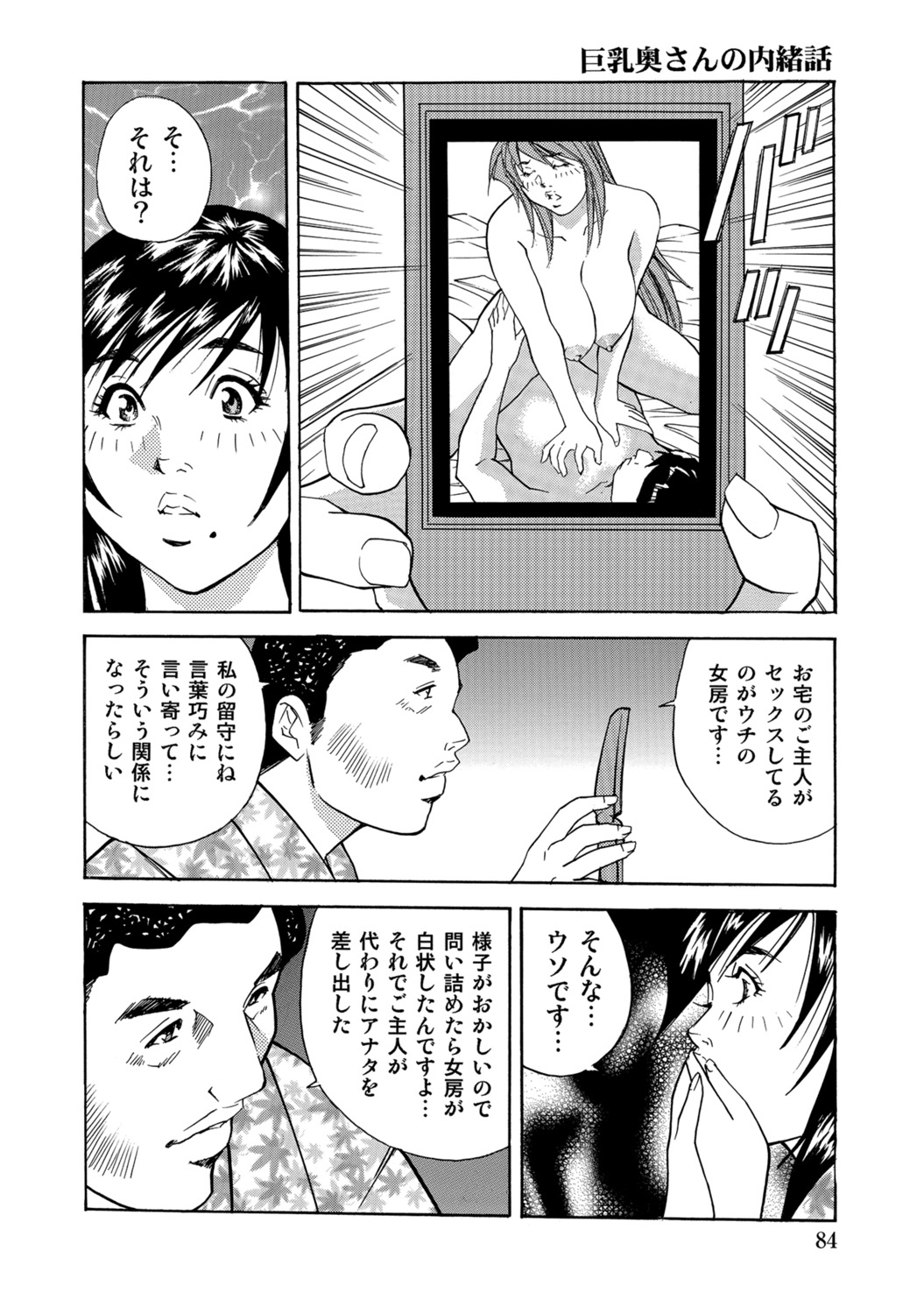 [Anthology]Tokimeki Oku-sama Ecchi na Oshiri[Digital] Page 83