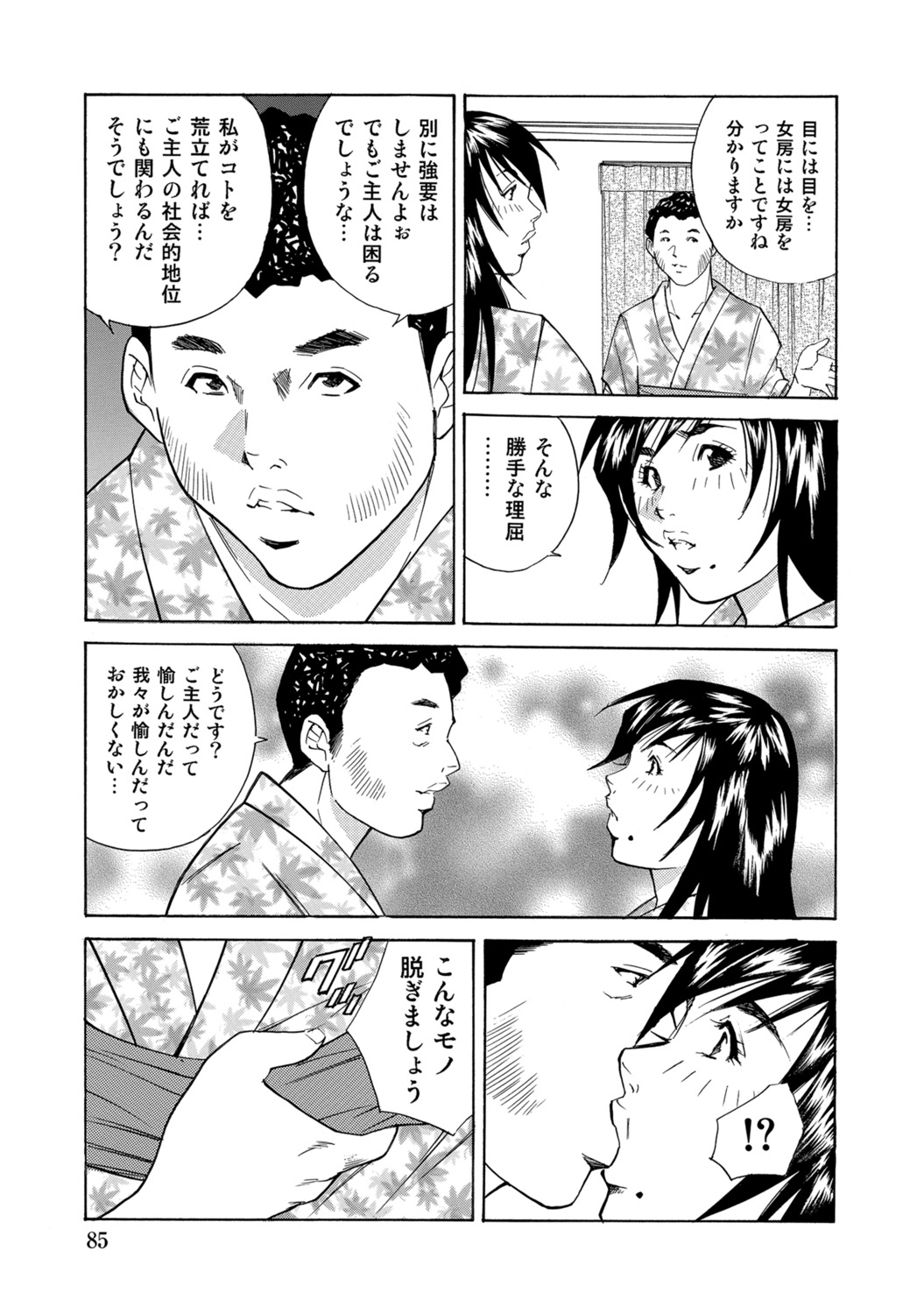[Anthology]Tokimeki Oku-sama Ecchi na Oshiri[Digital] Page 84