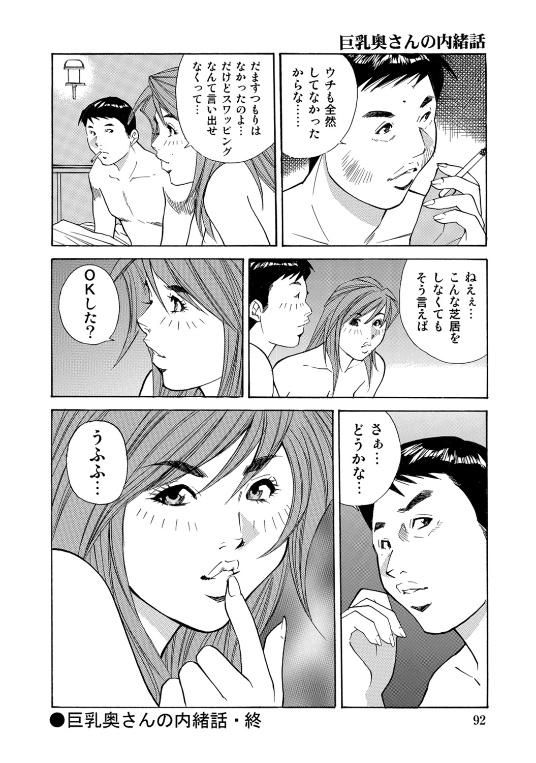 [Anthology]Tokimeki Oku-sama Ecchi na Oshiri[Digital] Page 91
