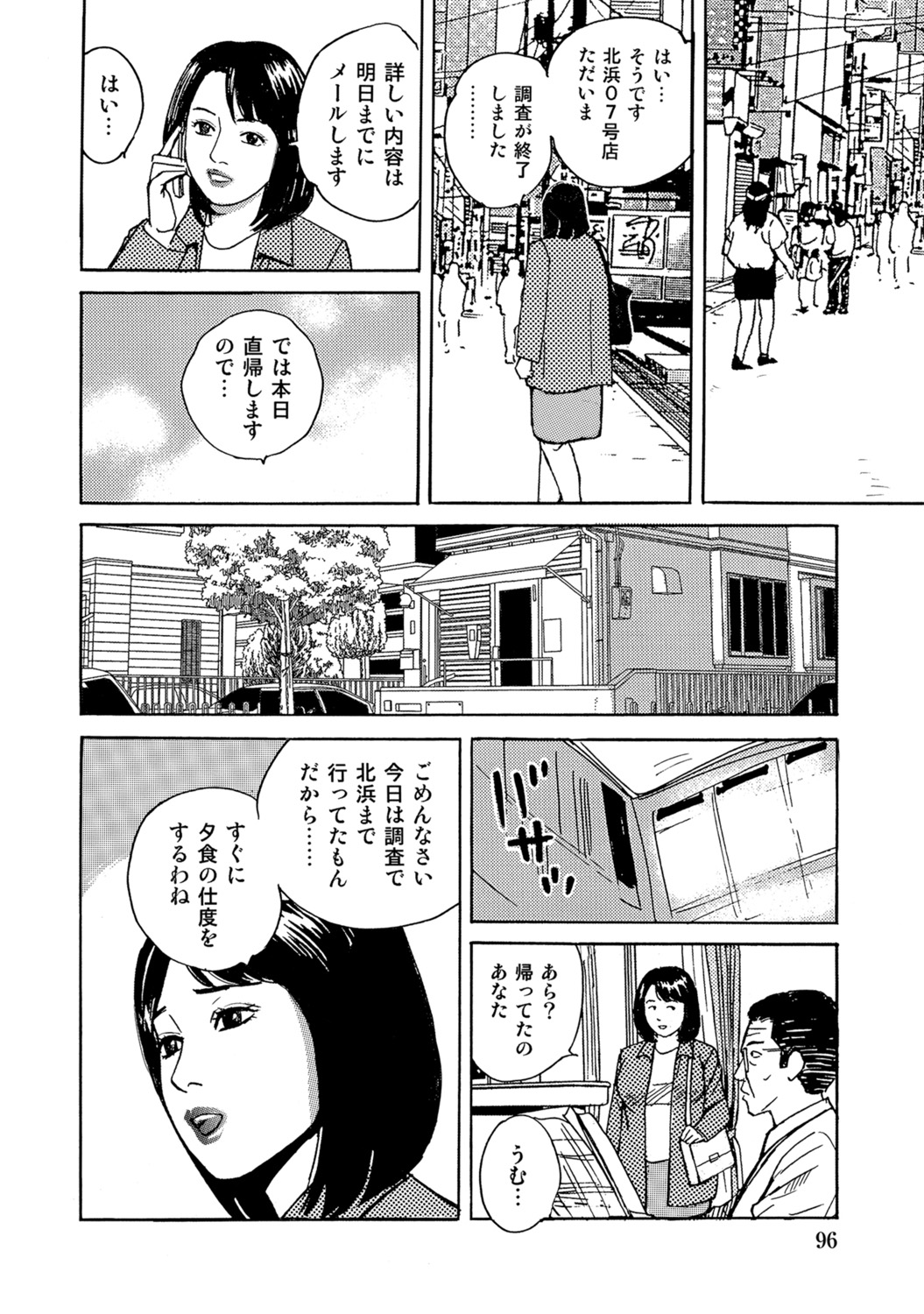 [Anthology]Tokimeki Oku-sama Ecchi na Oshiri[Digital] Page 95