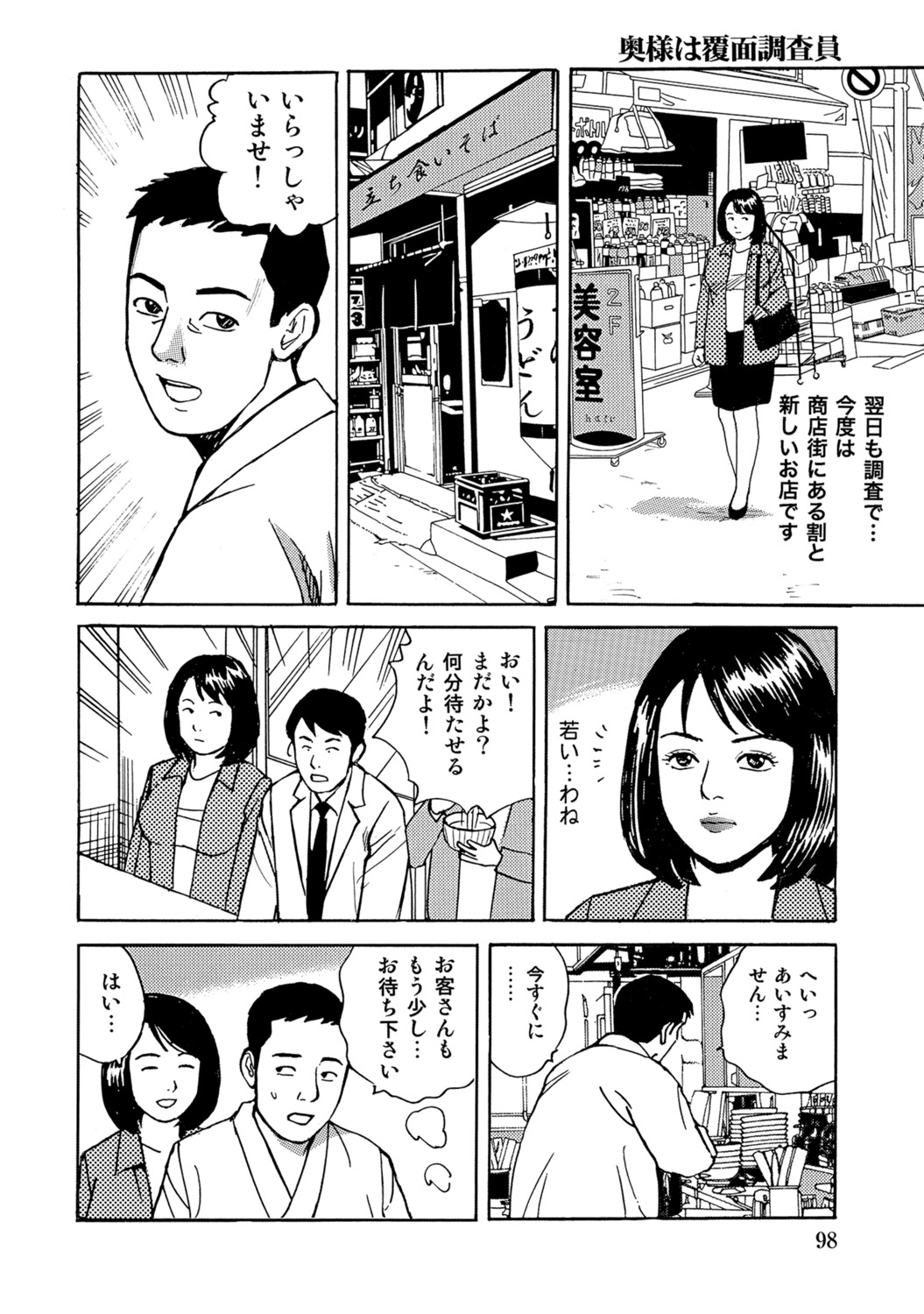 [Anthology]Tokimeki Oku-sama Ecchi na Oshiri[Digital] Page 97