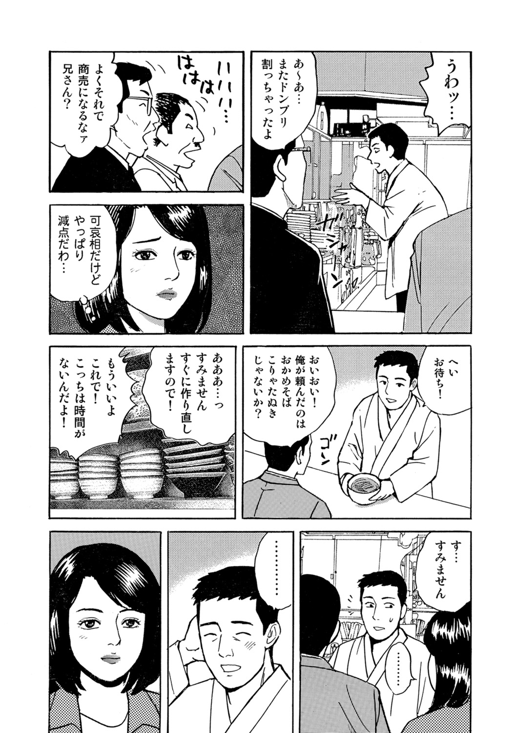 [Anthology]Tokimeki Oku-sama Ecchi na Oshiri[Digital] Page 98