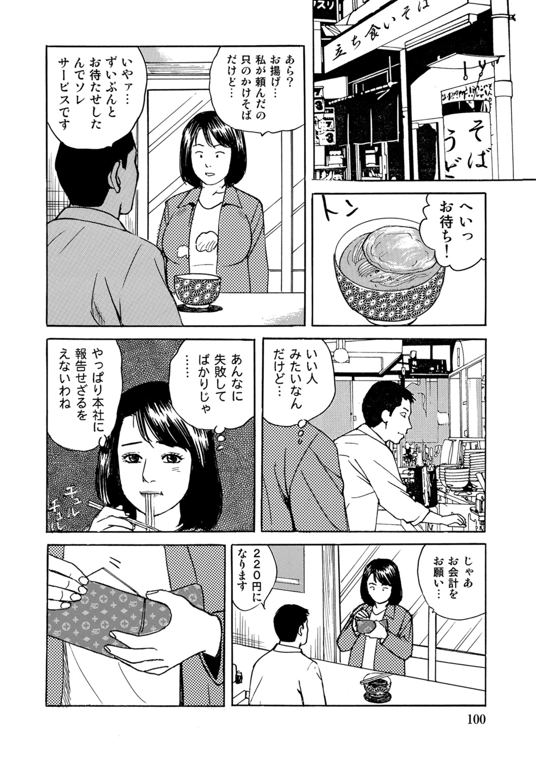 [Anthology]Tokimeki Oku-sama Ecchi na Oshiri[Digital] Page 99