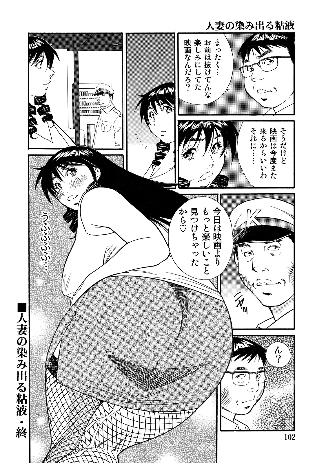 [Anthology]Shirouto Bijinzuma ~Watashi no Nikutai wa Anata no Tame ni Aru~[Digital] Page 102