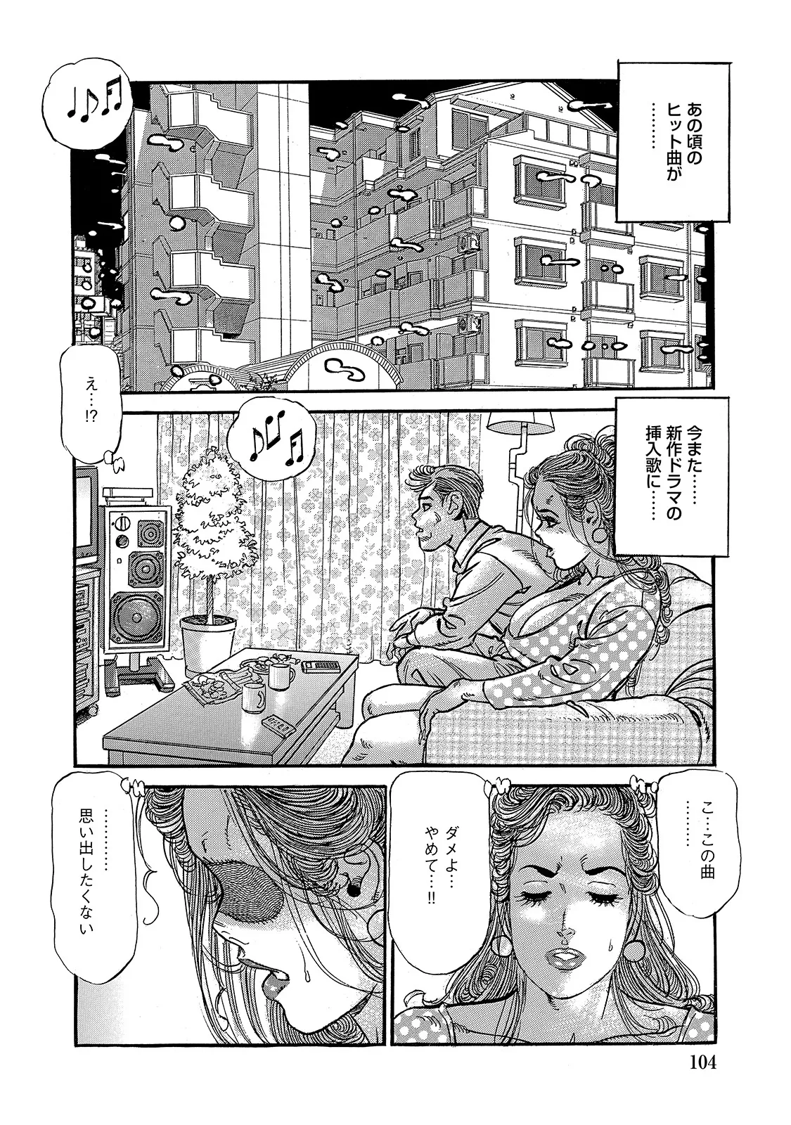 [Anthology]Shirouto Bijinzuma ~Watashi no Nikutai wa Anata no Tame ni Aru~[Digital] Page 104