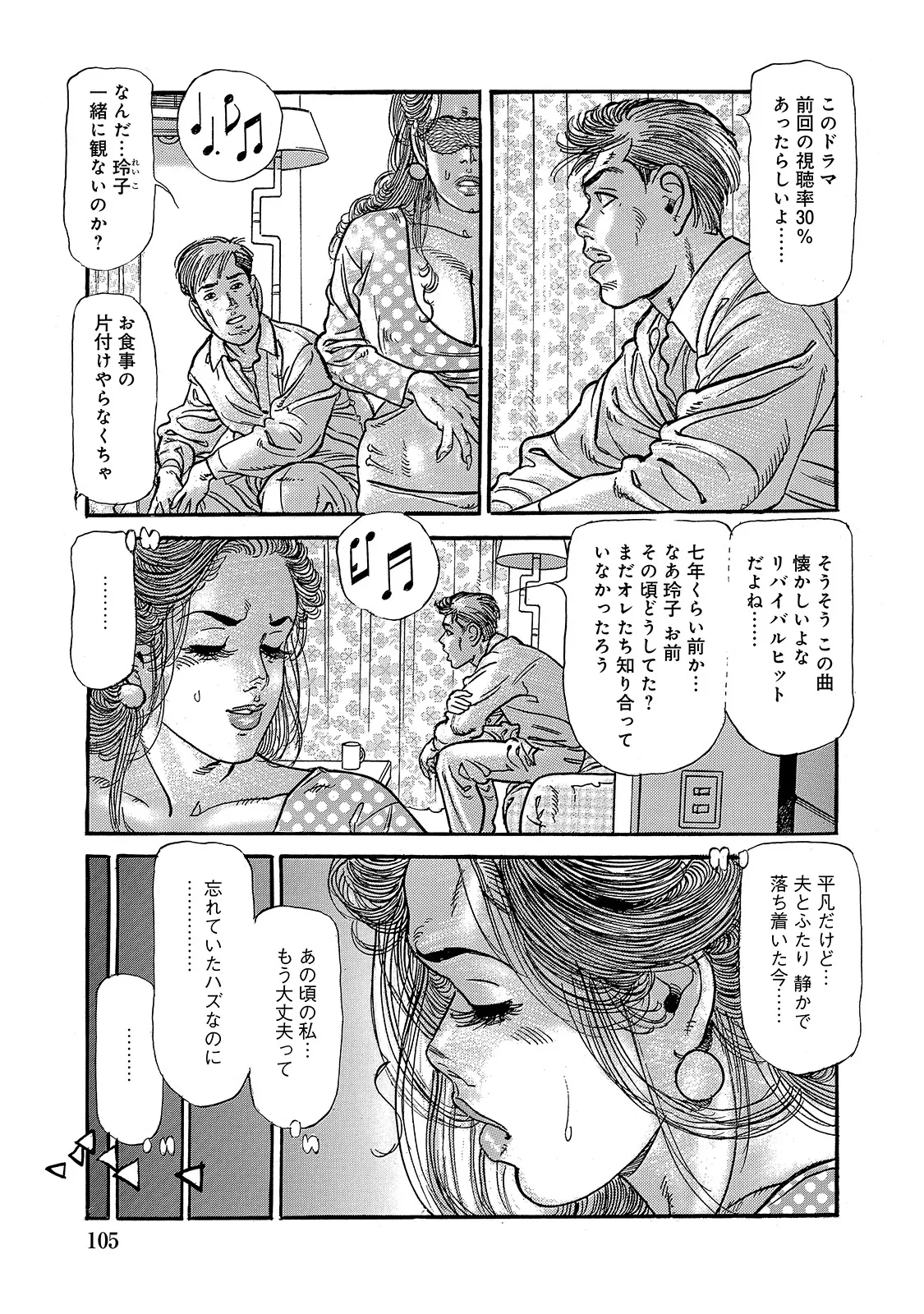 [Anthology]Shirouto Bijinzuma ~Watashi no Nikutai wa Anata no Tame ni Aru~[Digital] Page 105
