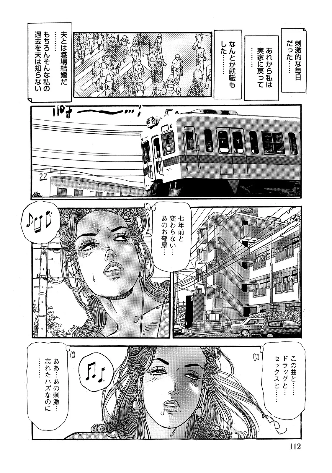 [Anthology]Shirouto Bijinzuma ~Watashi no Nikutai wa Anata no Tame ni Aru~[Digital] Page 112