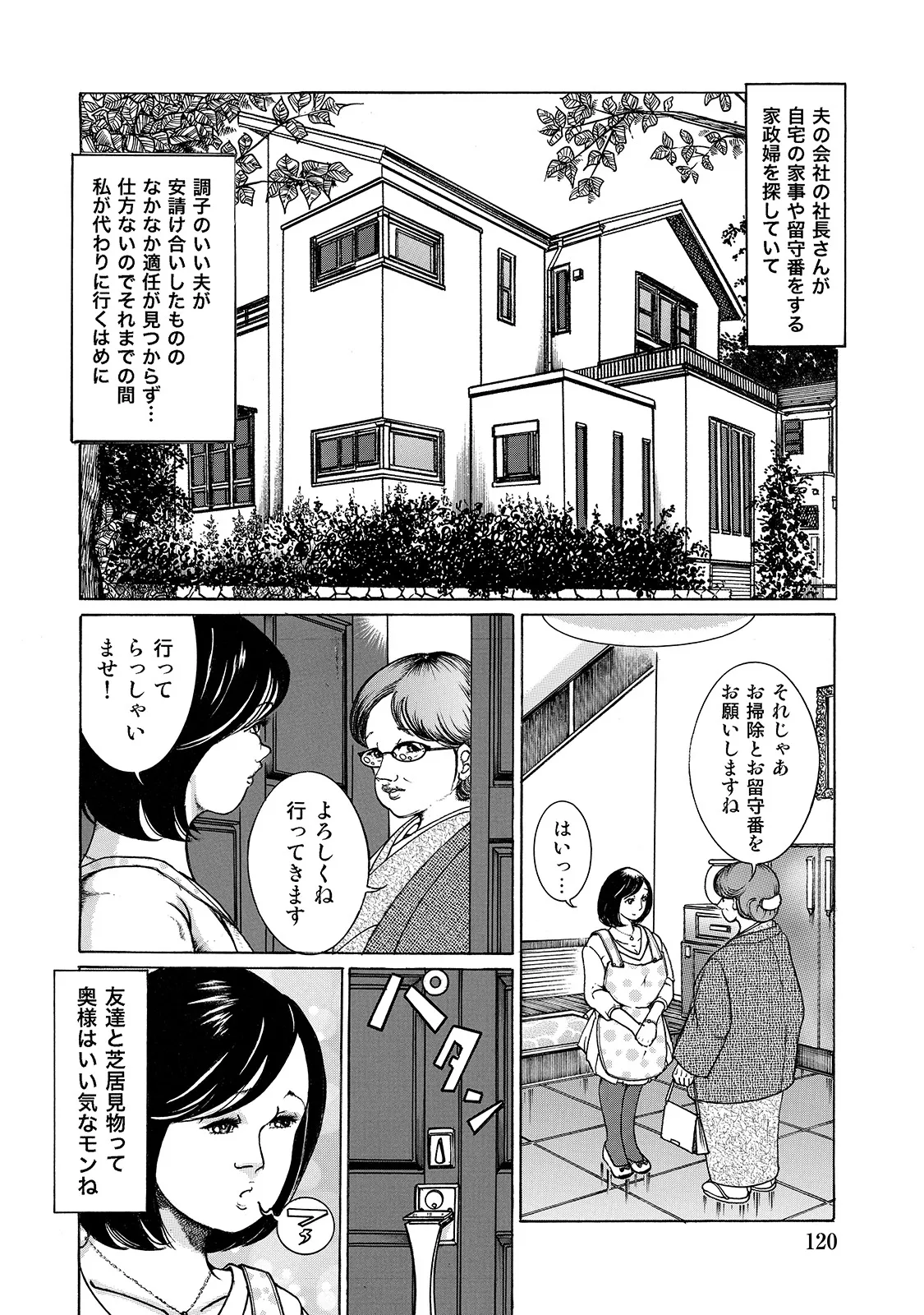 [Anthology]Shirouto Bijinzuma ~Watashi no Nikutai wa Anata no Tame ni Aru~[Digital] Page 120