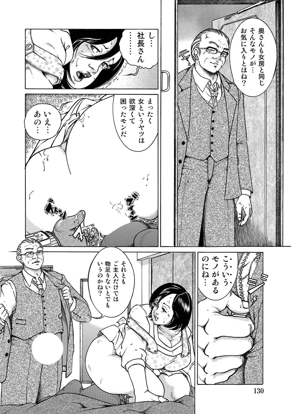 [Anthology]Shirouto Bijinzuma ~Watashi no Nikutai wa Anata no Tame ni Aru~[Digital] Page 130