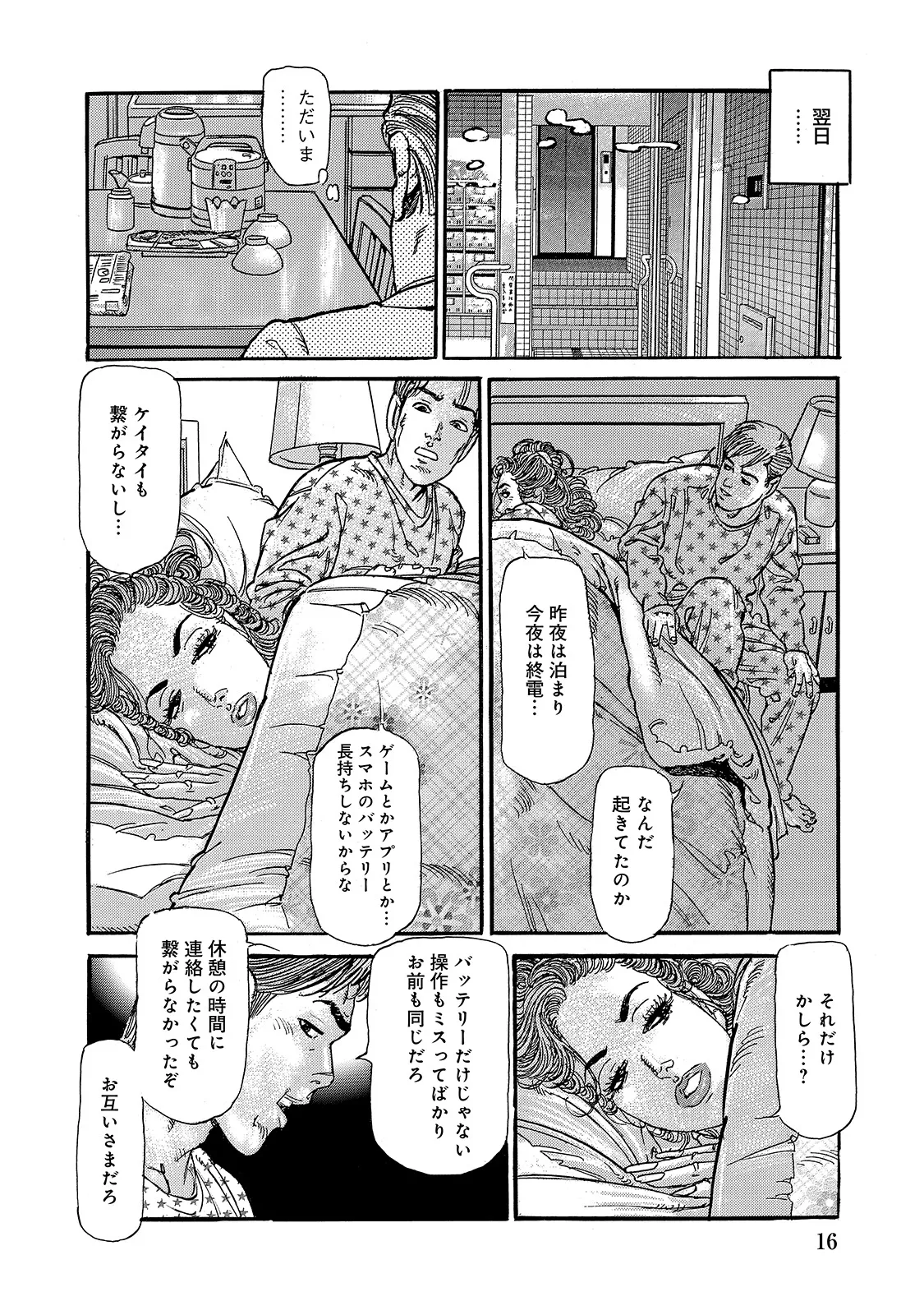 [Anthology]Shirouto Bijinzuma ~Watashi no Nikutai wa Anata no Tame ni Aru~[Digital] Page 16