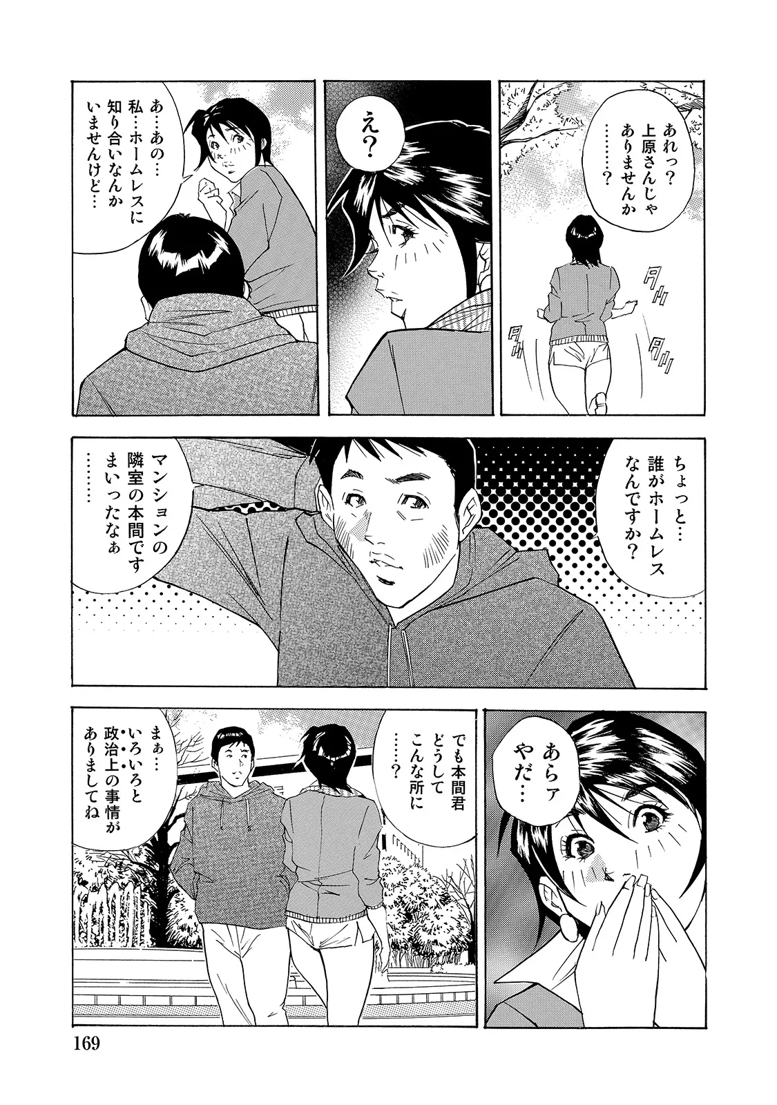 [Anthology]Shirouto Bijinzuma ~Watashi no Nikutai wa Anata no Tame ni Aru~[Digital] Page 169