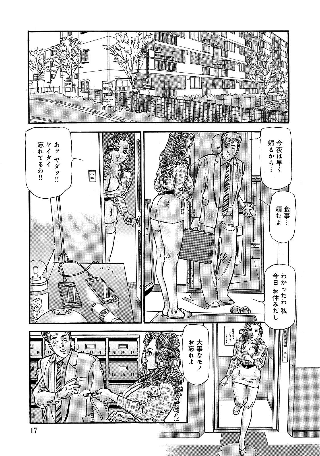 [Anthology]Shirouto Bijinzuma ~Watashi no Nikutai wa Anata no Tame ni Aru~[Digital] Page 17