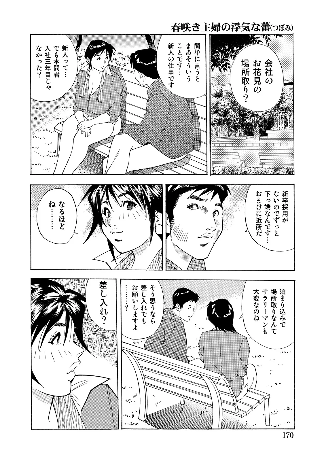 [Anthology]Shirouto Bijinzuma ~Watashi no Nikutai wa Anata no Tame ni Aru~[Digital] Page 170