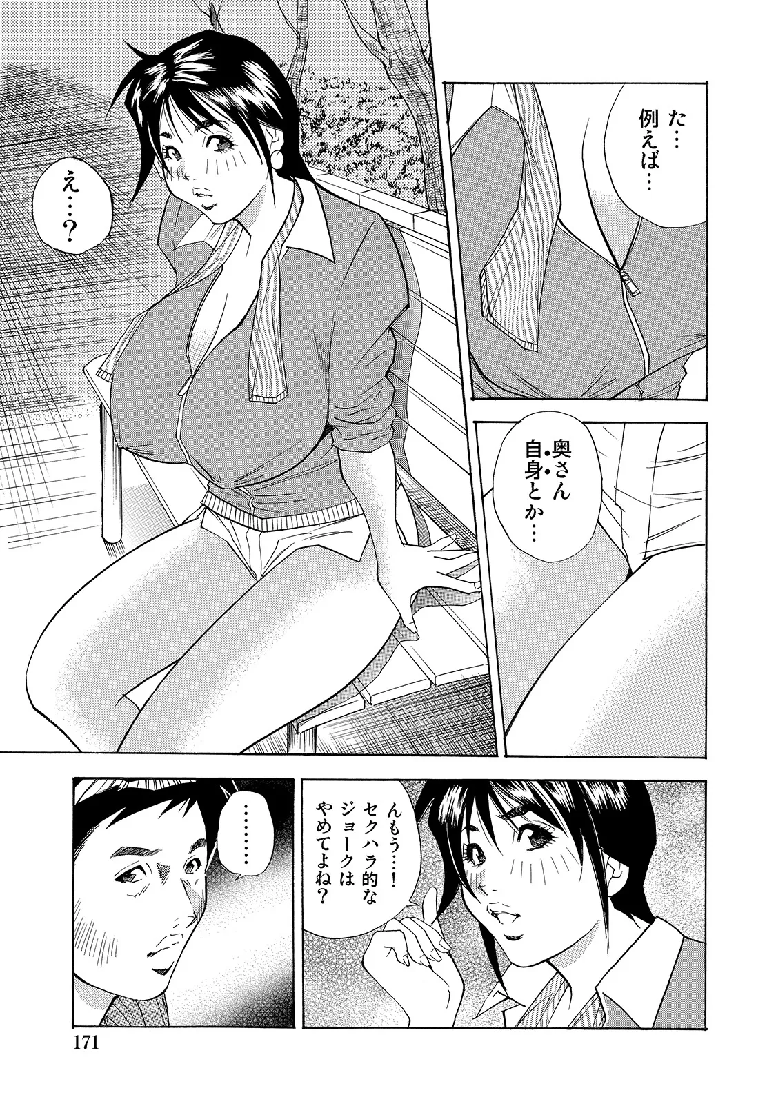 [Anthology]Shirouto Bijinzuma ~Watashi no Nikutai wa Anata no Tame ni Aru~[Digital] Page 171
