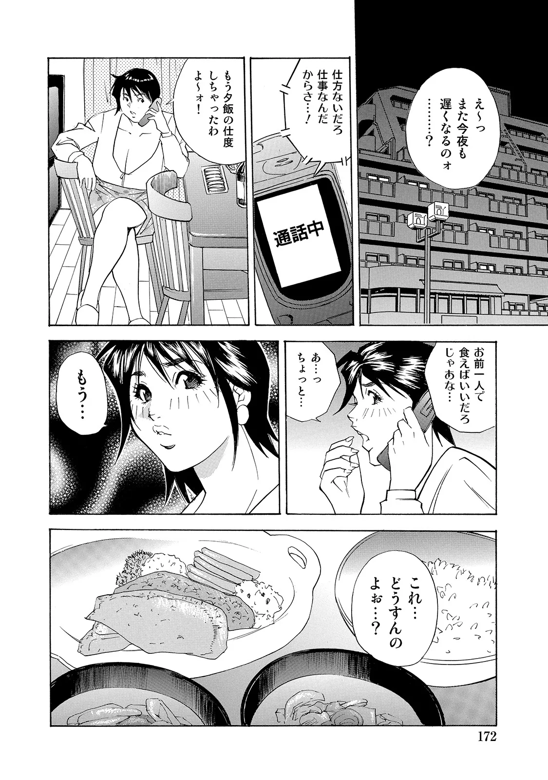 [Anthology]Shirouto Bijinzuma ~Watashi no Nikutai wa Anata no Tame ni Aru~[Digital] Page 172