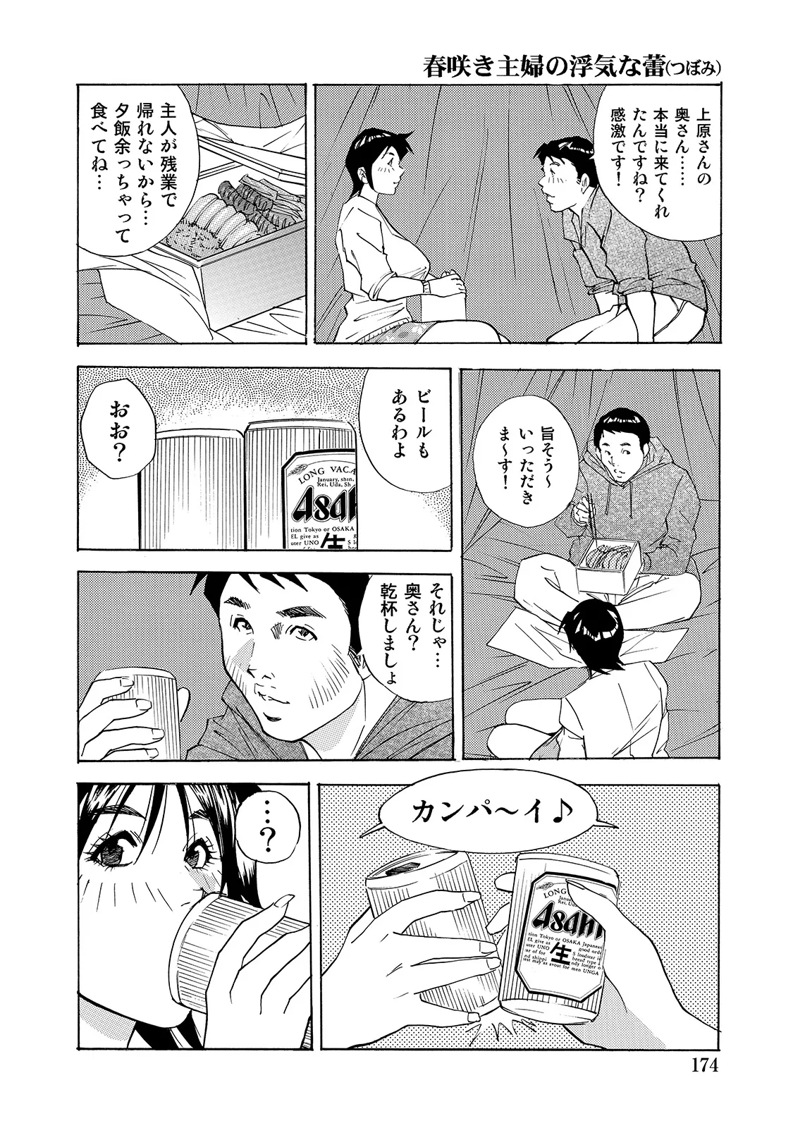 [Anthology]Shirouto Bijinzuma ~Watashi no Nikutai wa Anata no Tame ni Aru~[Digital] Page 174