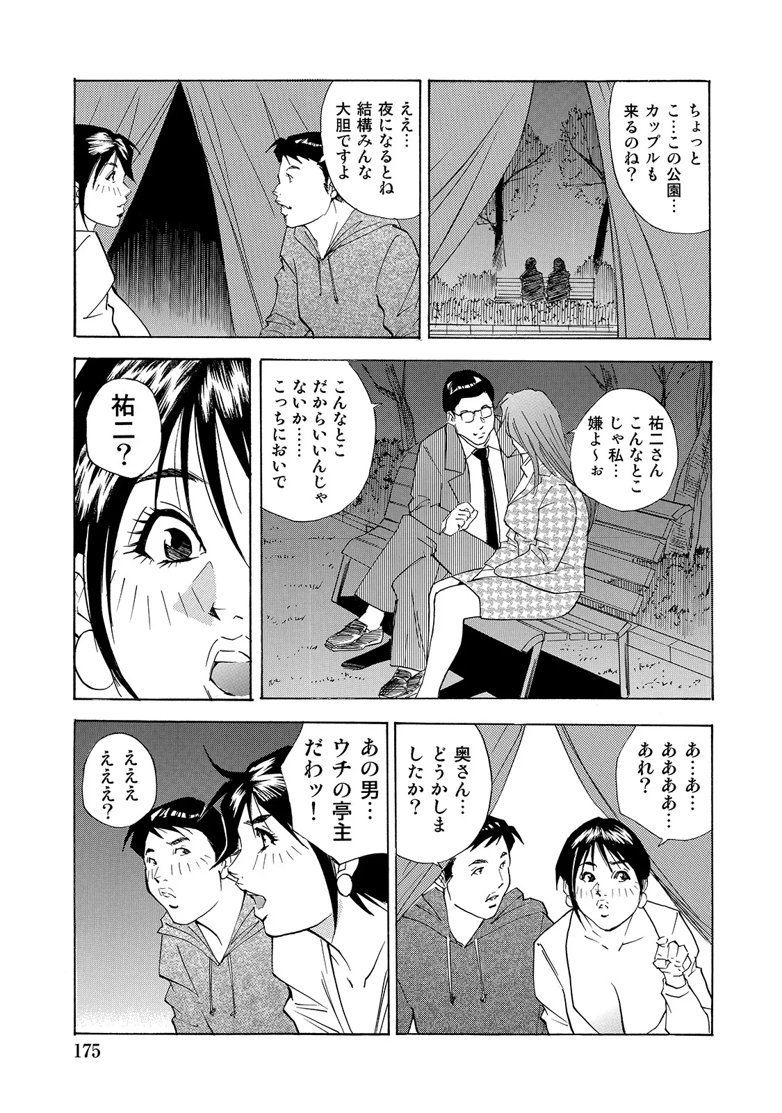 [Anthology]Shirouto Bijinzuma ~Watashi no Nikutai wa Anata no Tame ni Aru~[Digital] Page 175