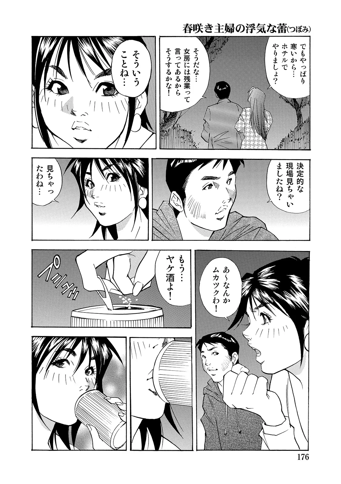 [Anthology]Shirouto Bijinzuma ~Watashi no Nikutai wa Anata no Tame ni Aru~[Digital] Page 176