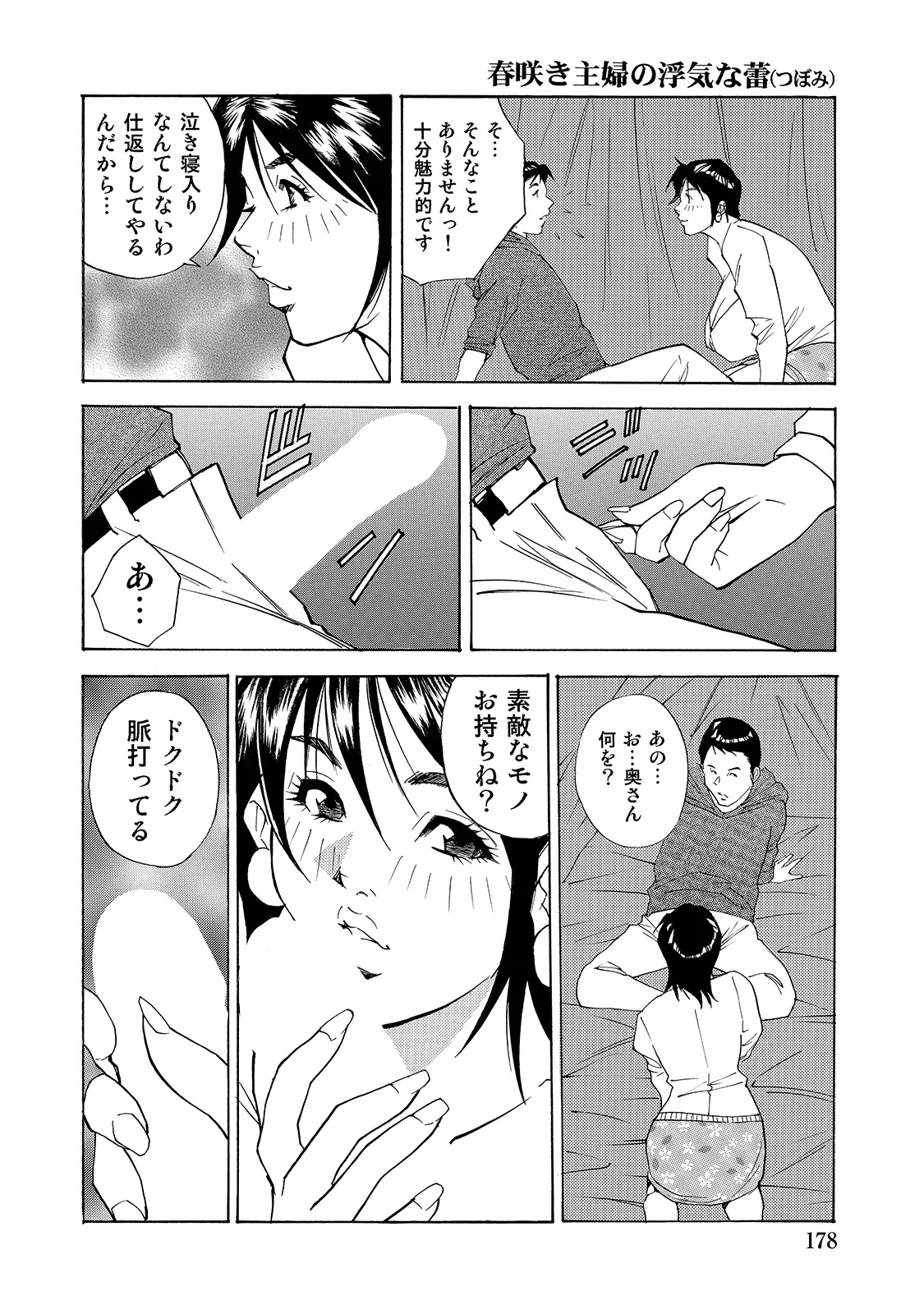 [Anthology]Shirouto Bijinzuma ~Watashi no Nikutai wa Anata no Tame ni Aru~[Digital] Page 178