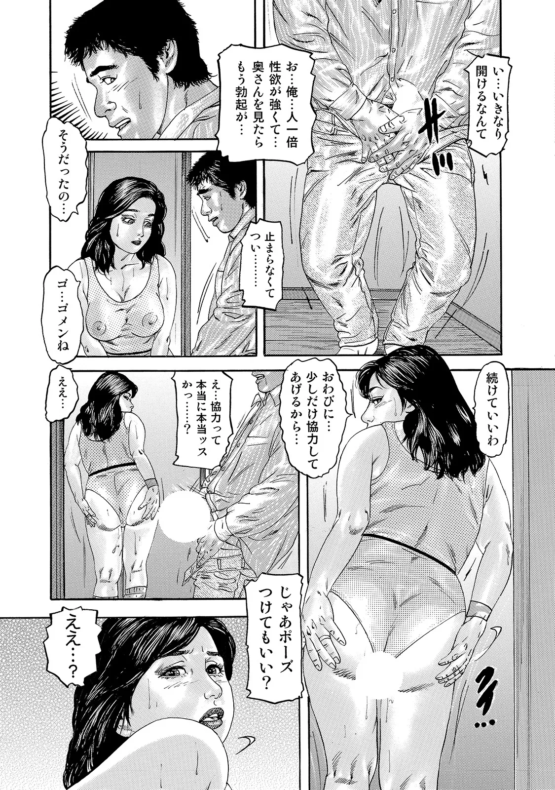 [Anthology]Shirouto Bijinzuma ~Watashi no Nikutai wa Anata no Tame ni Aru~[Digital] Page 193