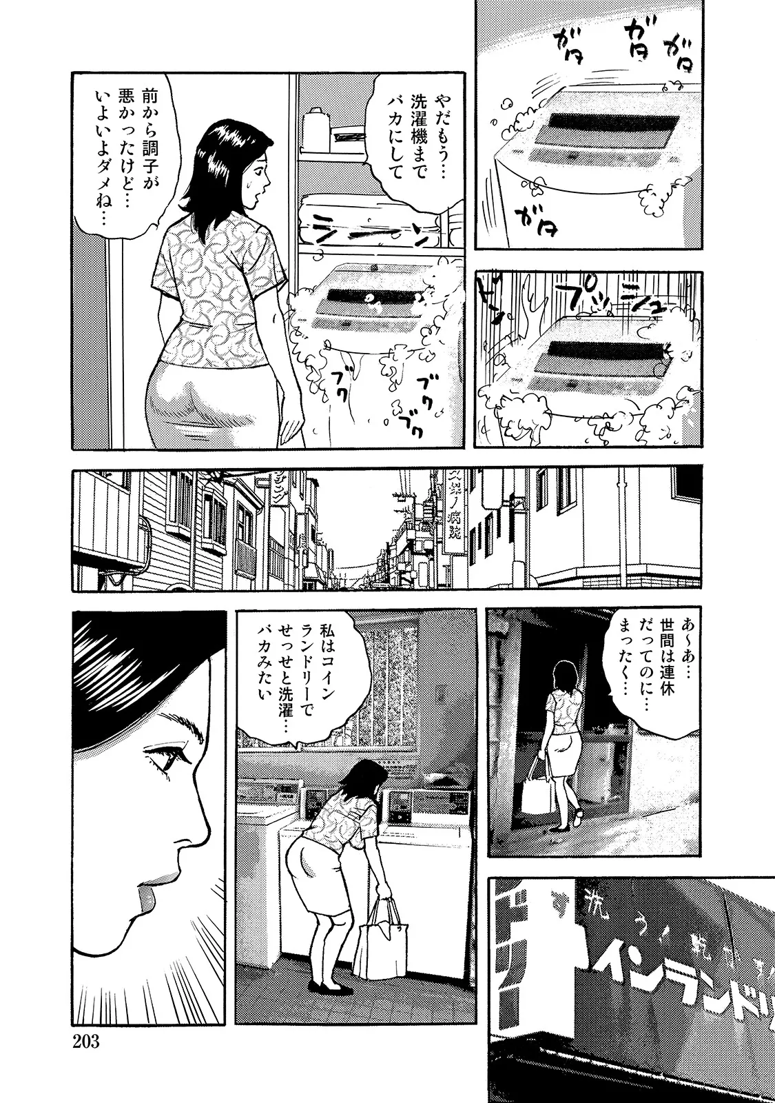 [Anthology]Shirouto Bijinzuma ~Watashi no Nikutai wa Anata no Tame ni Aru~[Digital] Page 203