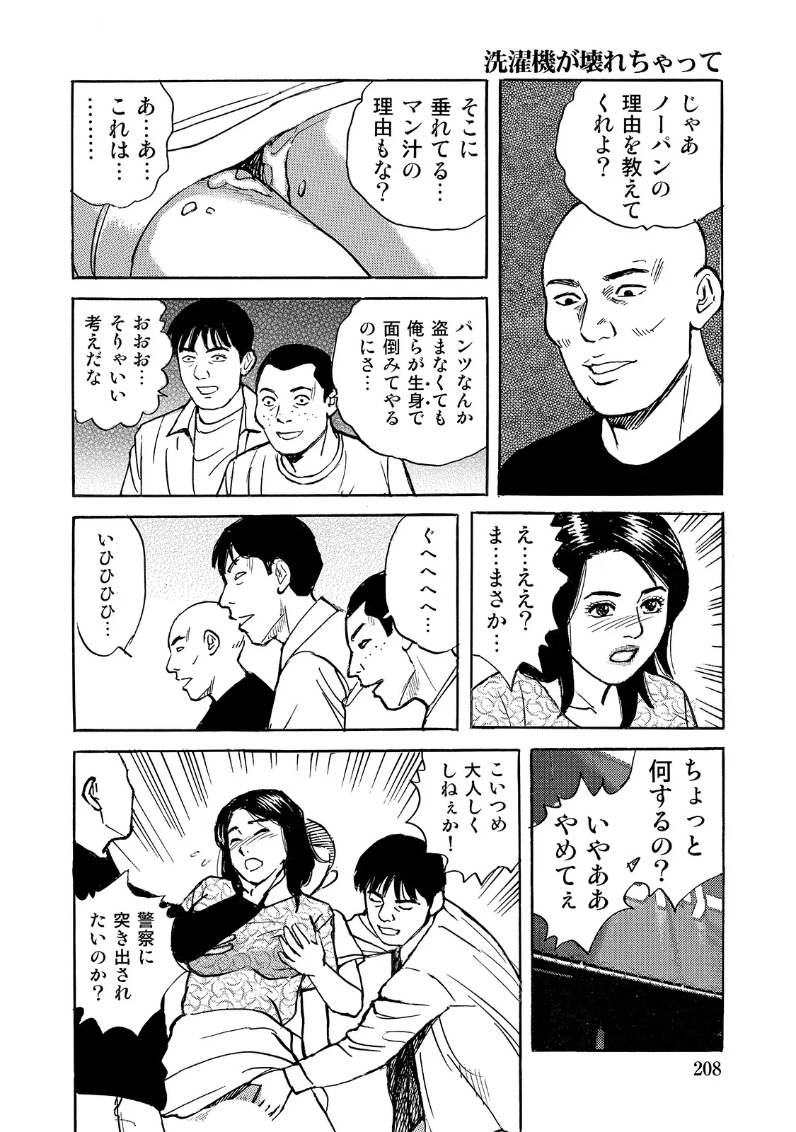 [Anthology]Shirouto Bijinzuma ~Watashi no Nikutai wa Anata no Tame ni Aru~[Digital] Page 208