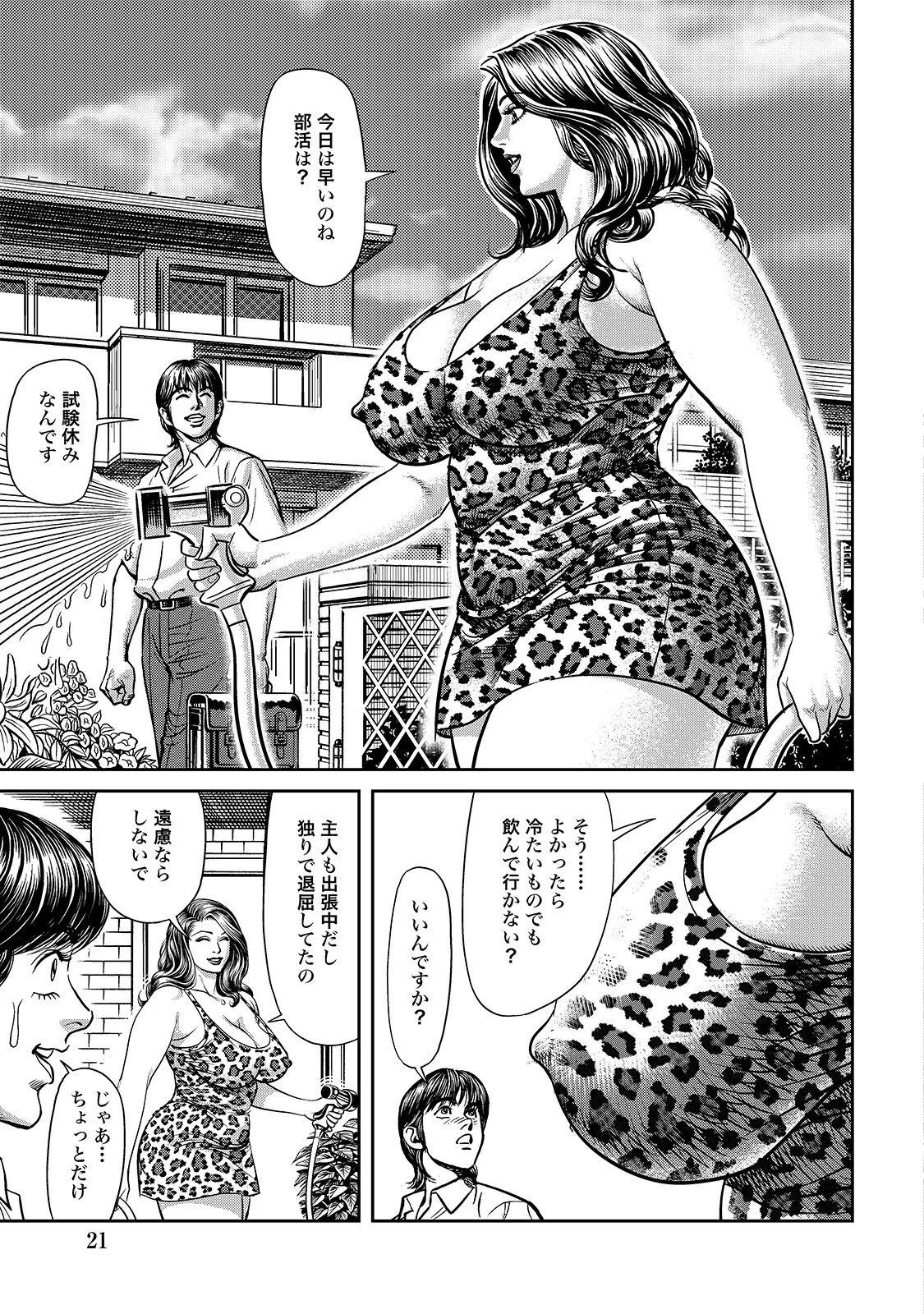 [Anthology]Shirouto Bijinzuma ~Watashi no Nikutai wa Anata no Tame ni Aru~[Digital] Page 21