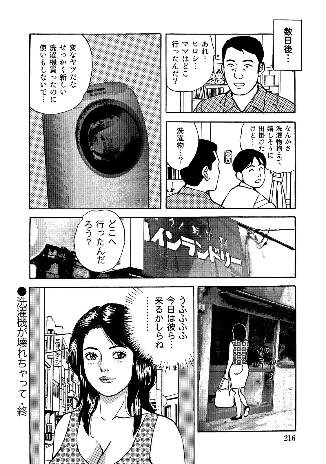 [Anthology]Shirouto Bijinzuma ~Watashi no Nikutai wa Anata no Tame ni Aru~[Digital] Page 216
