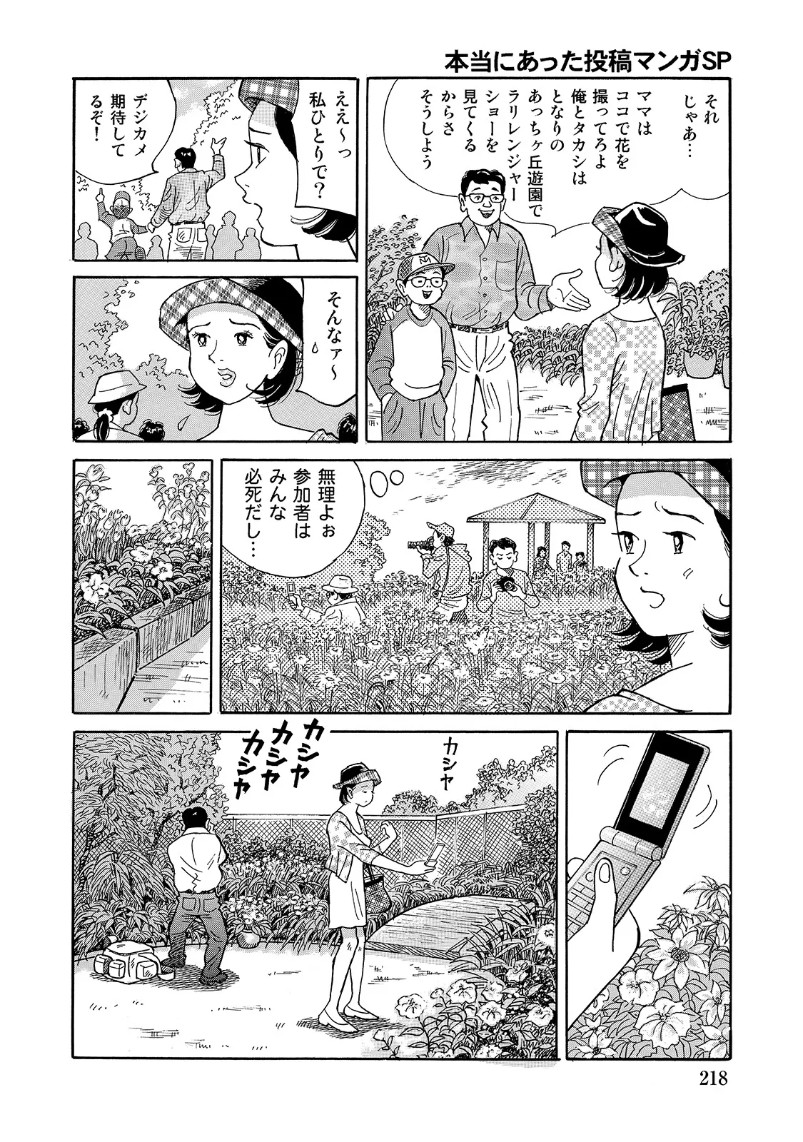 [Anthology]Shirouto Bijinzuma ~Watashi no Nikutai wa Anata no Tame ni Aru~[Digital] Page 218