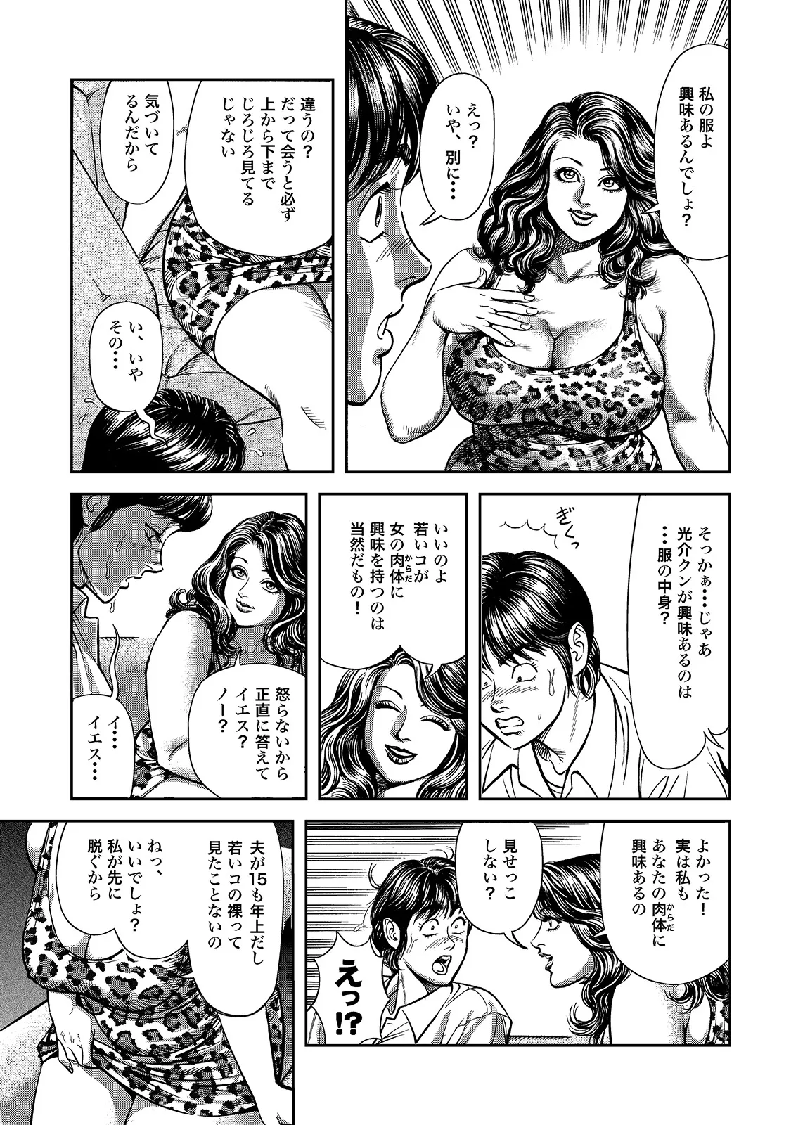 [Anthology]Shirouto Bijinzuma ~Watashi no Nikutai wa Anata no Tame ni Aru~[Digital] Page 23