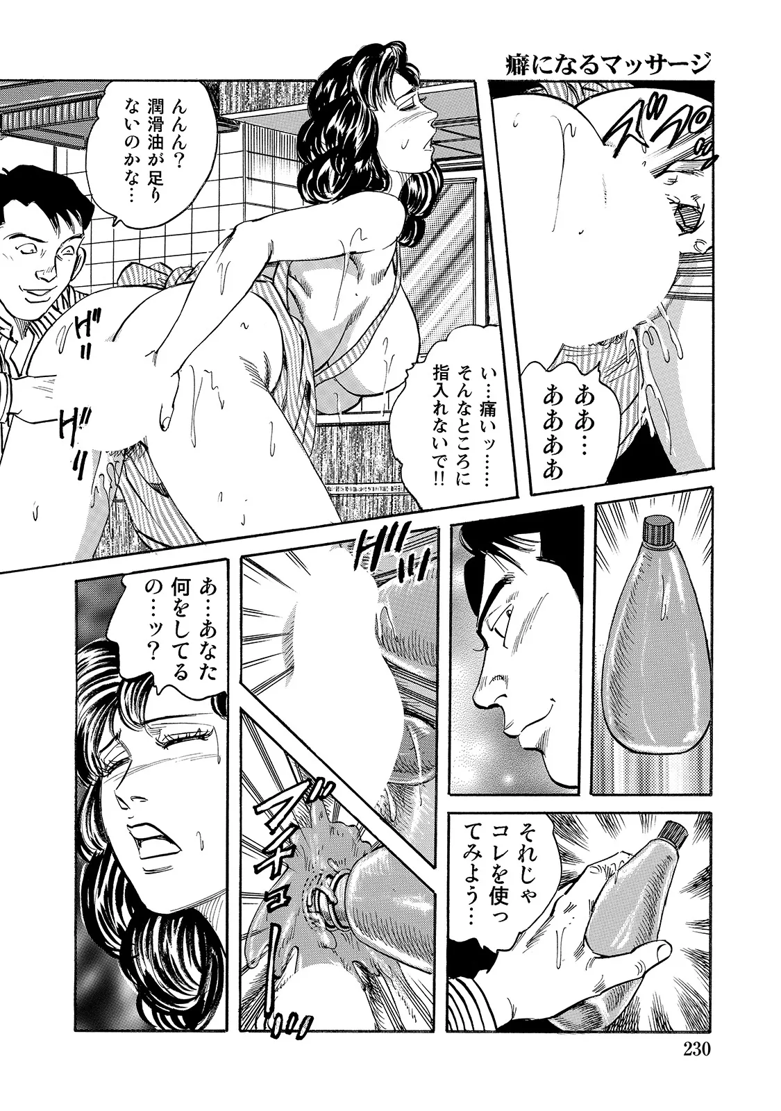 [Anthology]Shirouto Bijinzuma ~Watashi no Nikutai wa Anata no Tame ni Aru~[Digital] Page 230