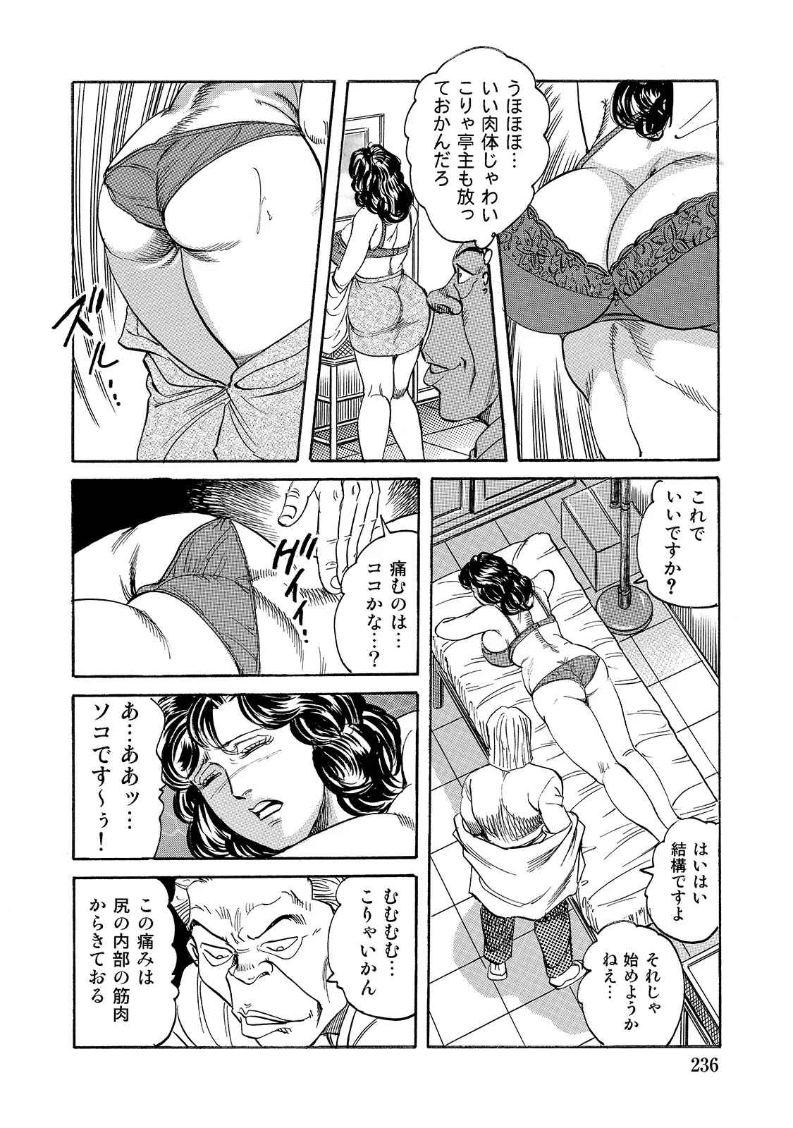 [Anthology]Shirouto Bijinzuma ~Watashi no Nikutai wa Anata no Tame ni Aru~[Digital] Page 236