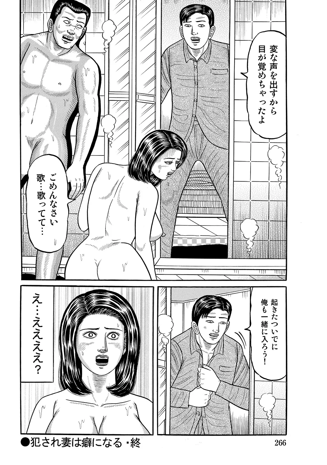 [Anthology]Shirouto Bijinzuma ~Watashi no Nikutai wa Anata no Tame ni Aru~[Digital] Page 266