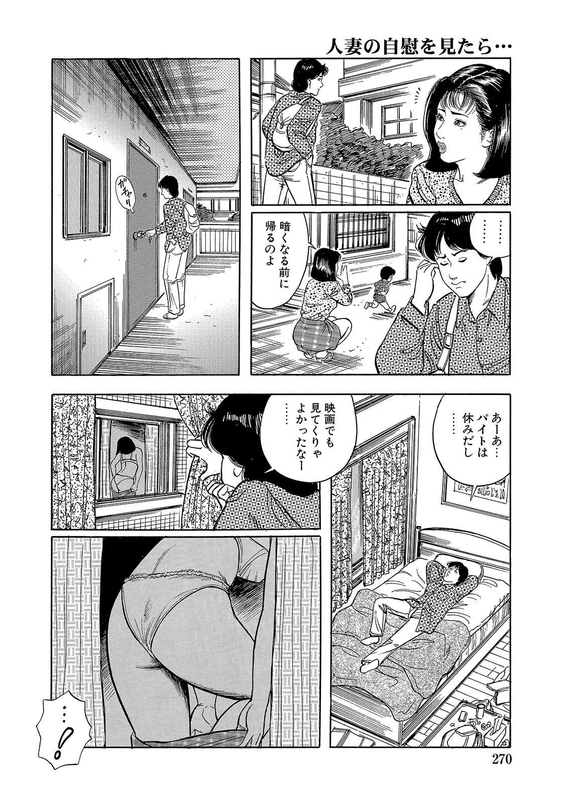 [Anthology]Shirouto Bijinzuma ~Watashi no Nikutai wa Anata no Tame ni Aru~[Digital] Page 270