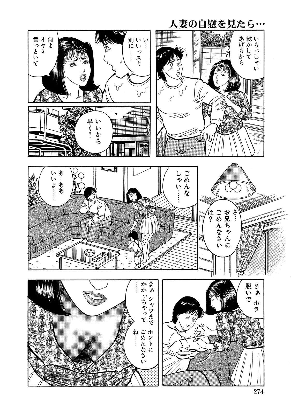[Anthology]Shirouto Bijinzuma ~Watashi no Nikutai wa Anata no Tame ni Aru~[Digital] Page 274
