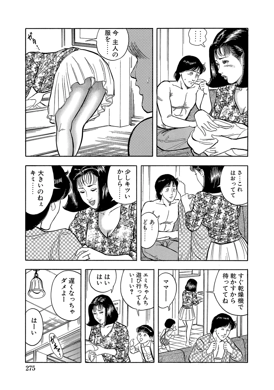 [Anthology]Shirouto Bijinzuma ~Watashi no Nikutai wa Anata no Tame ni Aru~[Digital] Page 275