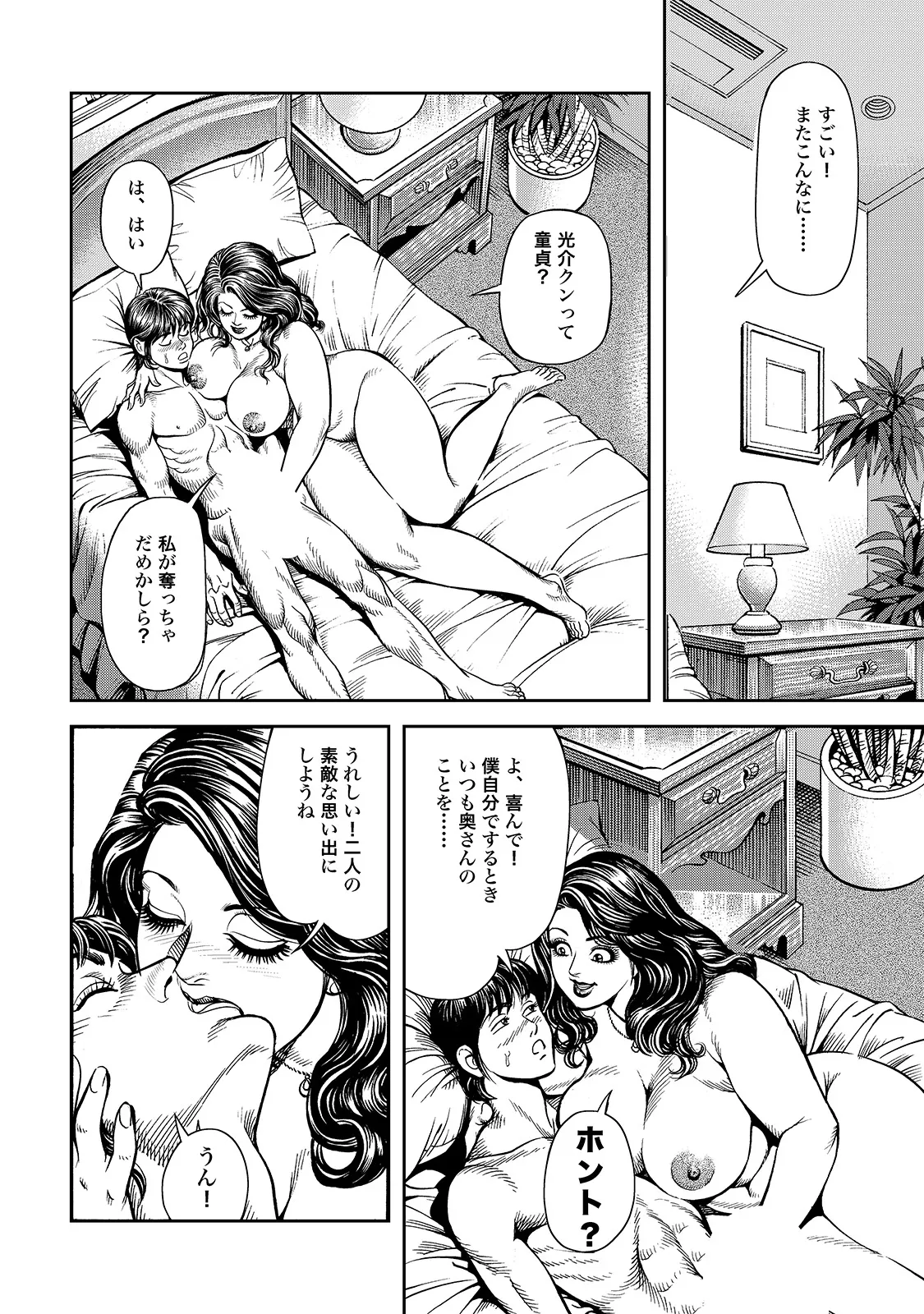 [Anthology]Shirouto Bijinzuma ~Watashi no Nikutai wa Anata no Tame ni Aru~[Digital] Page 28