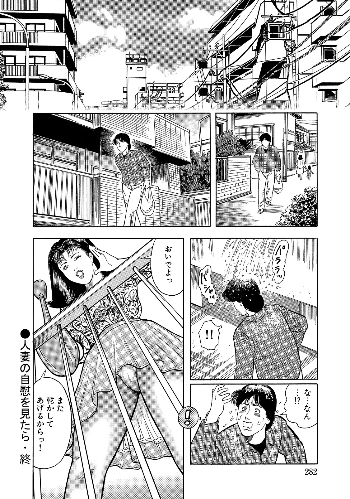 [Anthology]Shirouto Bijinzuma ~Watashi no Nikutai wa Anata no Tame ni Aru~[Digital] Page 282