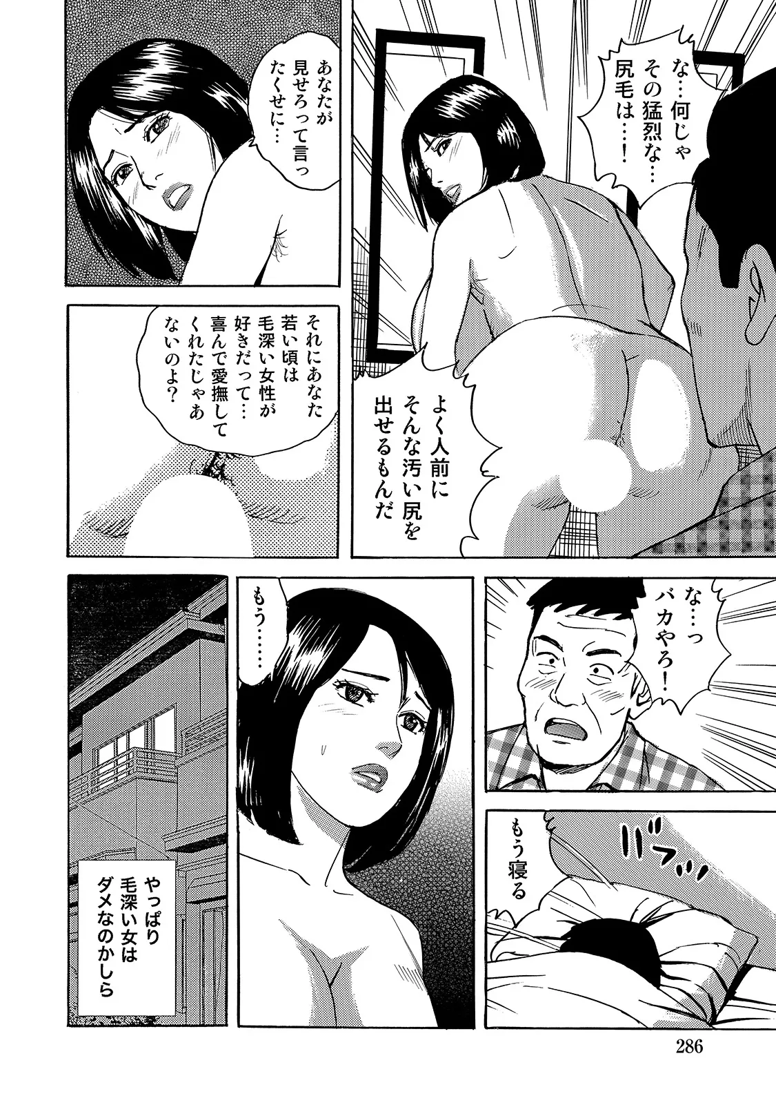 [Anthology]Shirouto Bijinzuma ~Watashi no Nikutai wa Anata no Tame ni Aru~[Digital] Page 286