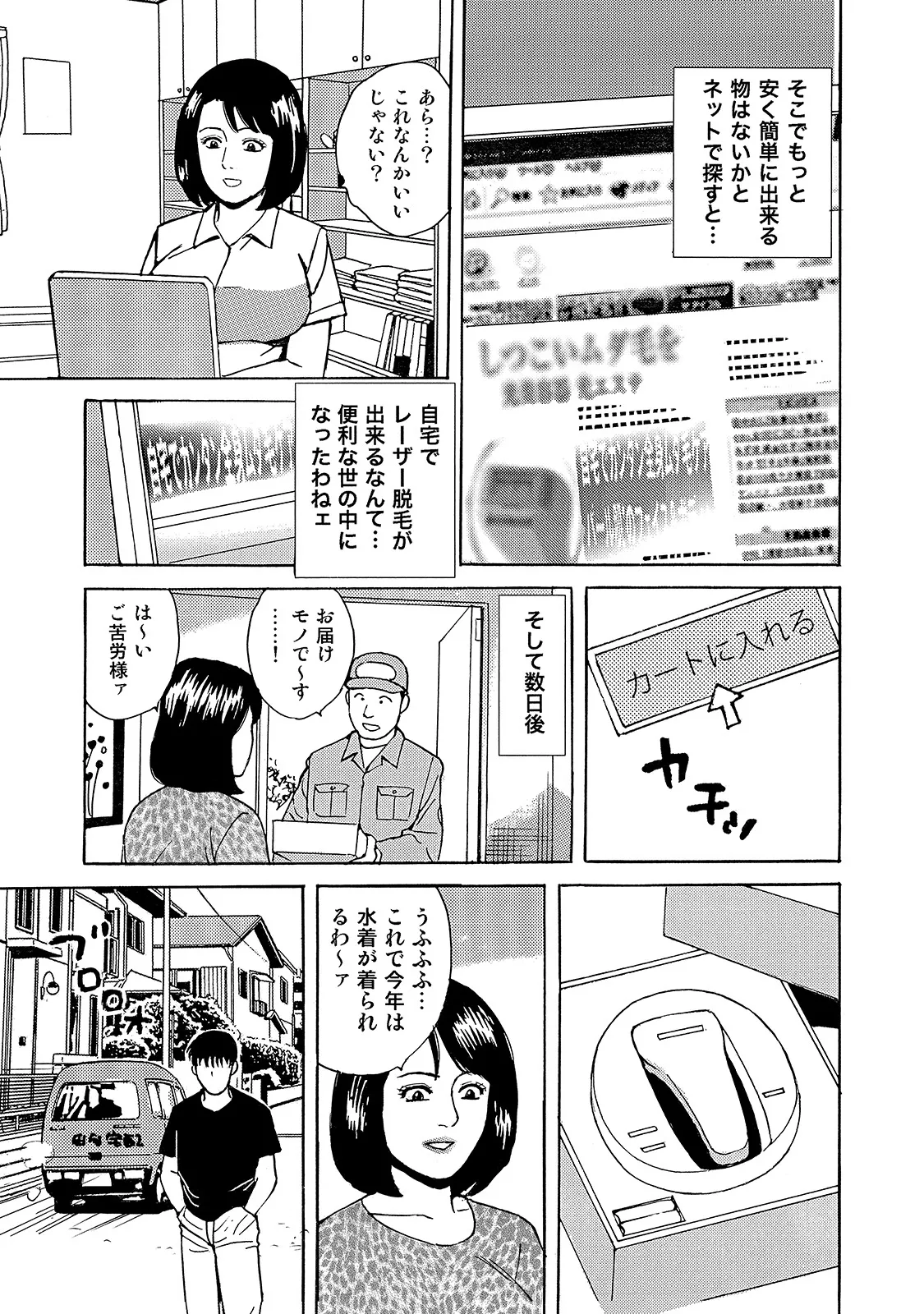 [Anthology]Shirouto Bijinzuma ~Watashi no Nikutai wa Anata no Tame ni Aru~[Digital] Page 291