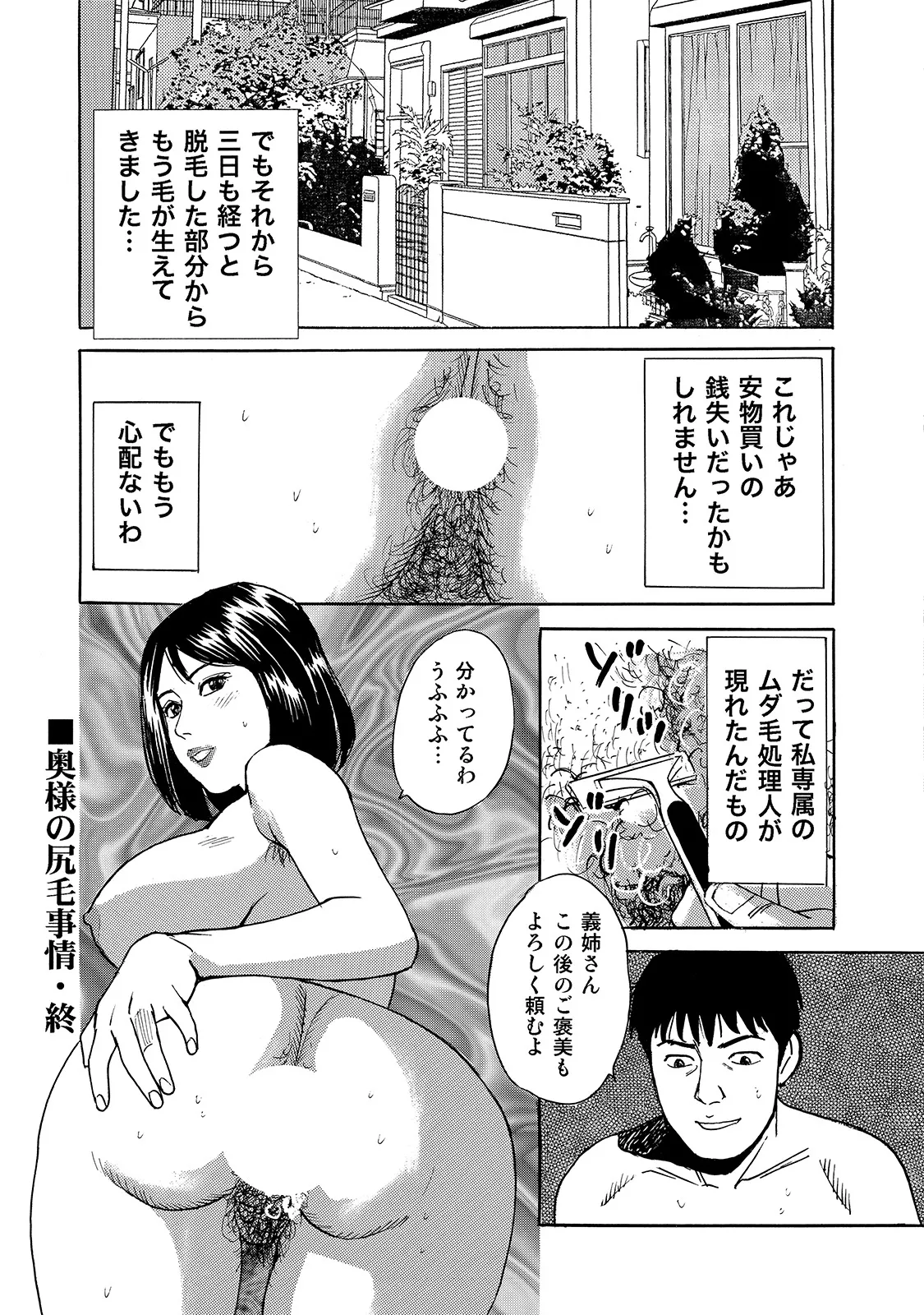 [Anthology]Shirouto Bijinzuma ~Watashi no Nikutai wa Anata no Tame ni Aru~[Digital] Page 301