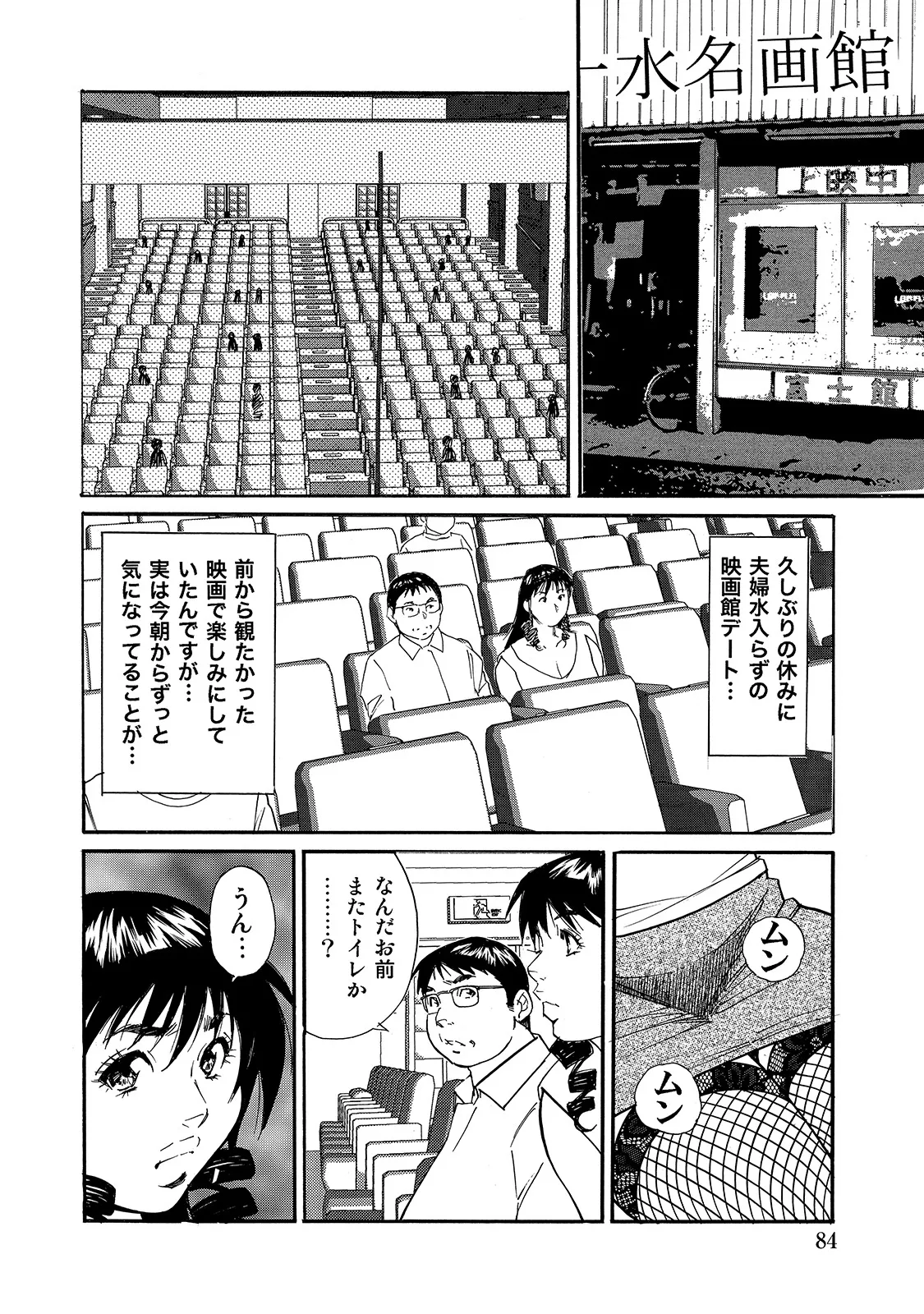 [Anthology]Shirouto Bijinzuma ~Watashi no Nikutai wa Anata no Tame ni Aru~[Digital] Page 84