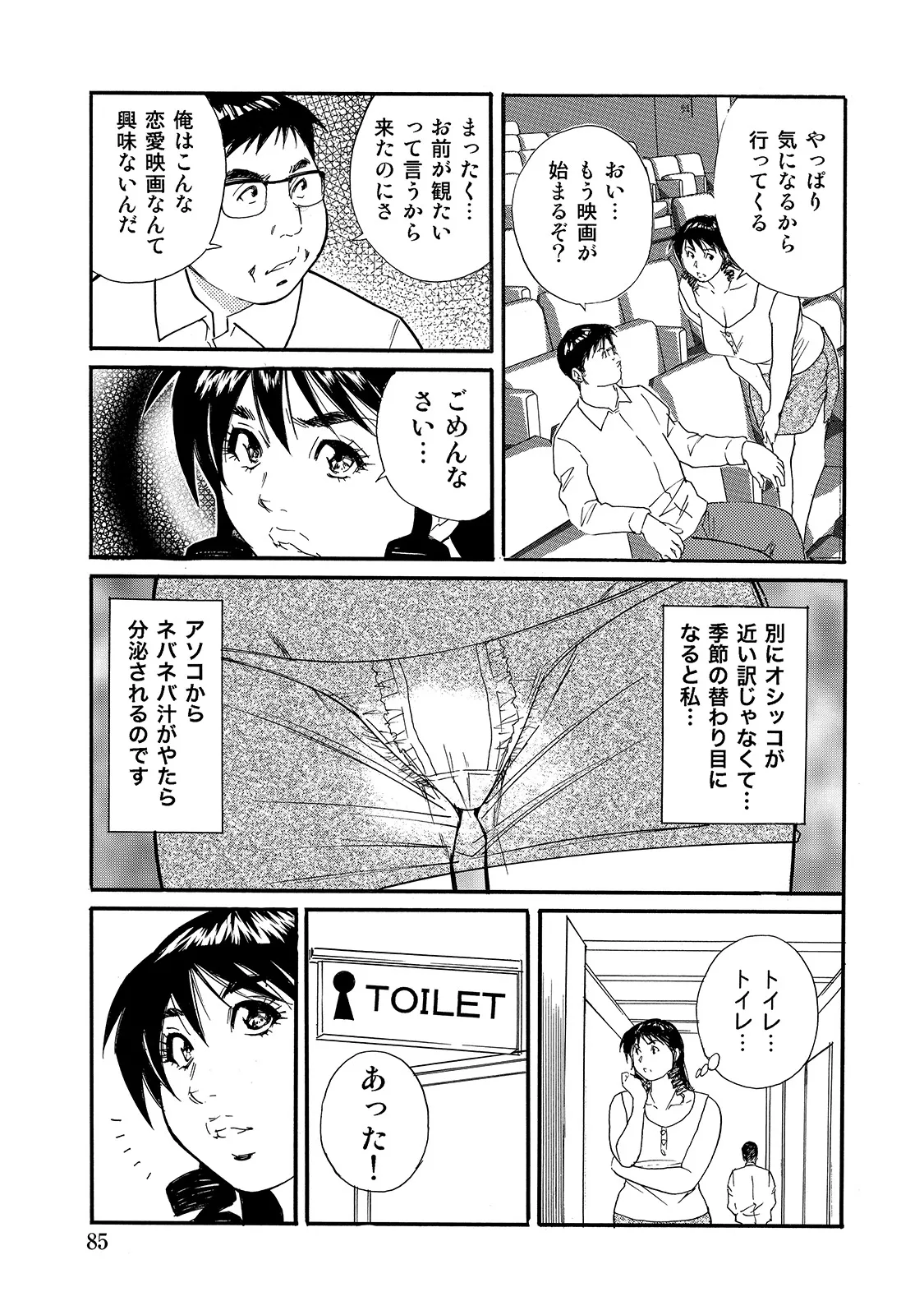 [Anthology]Shirouto Bijinzuma ~Watashi no Nikutai wa Anata no Tame ni Aru~[Digital] Page 85