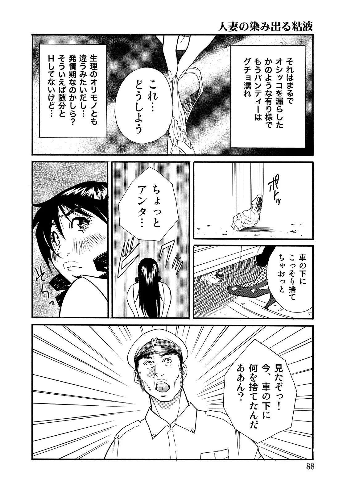[Anthology]Shirouto Bijinzuma ~Watashi no Nikutai wa Anata no Tame ni Aru~[Digital] Page 88